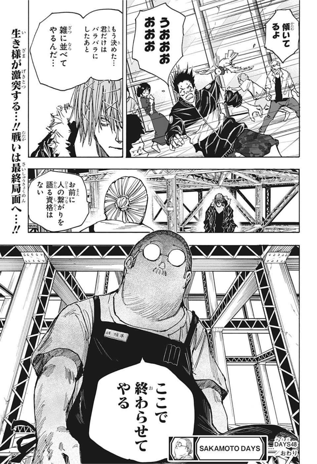 SAKAMOTO-サカモト- 第48話 - Page 19