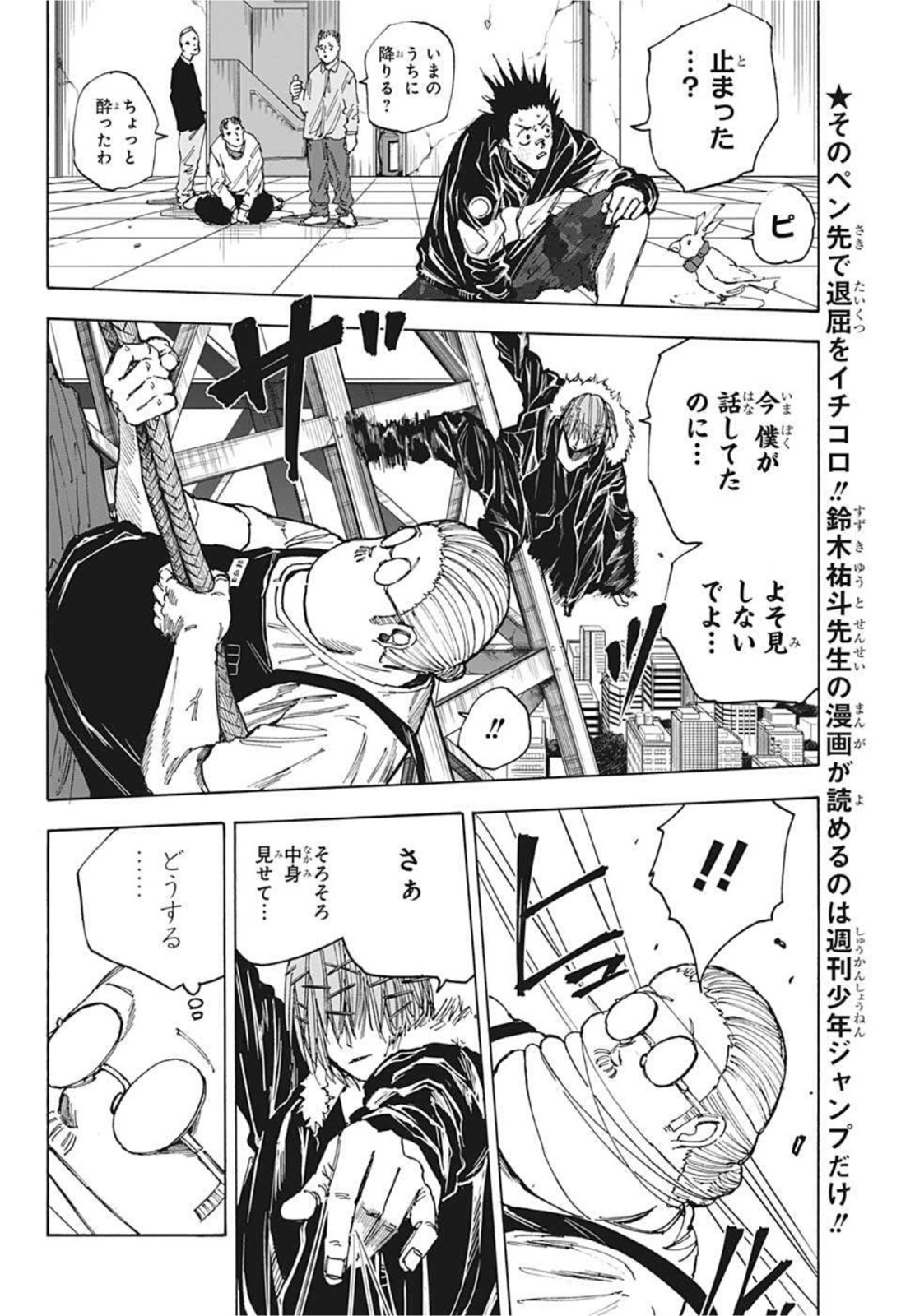 SAKAMOTO-サカモト- 第49話 - Page 5