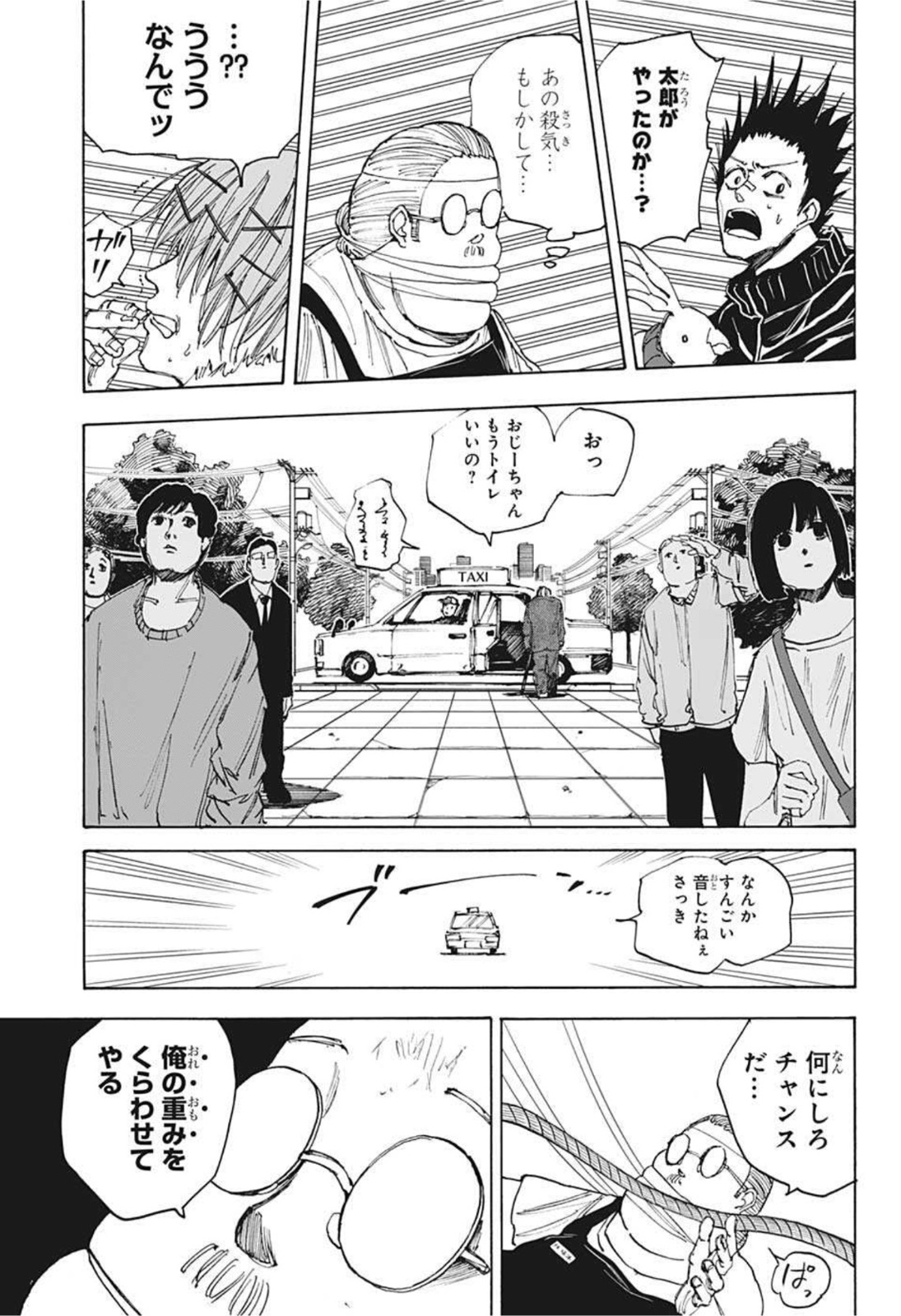 SAKAMOTO-サカモト- 第49話 - Page 9