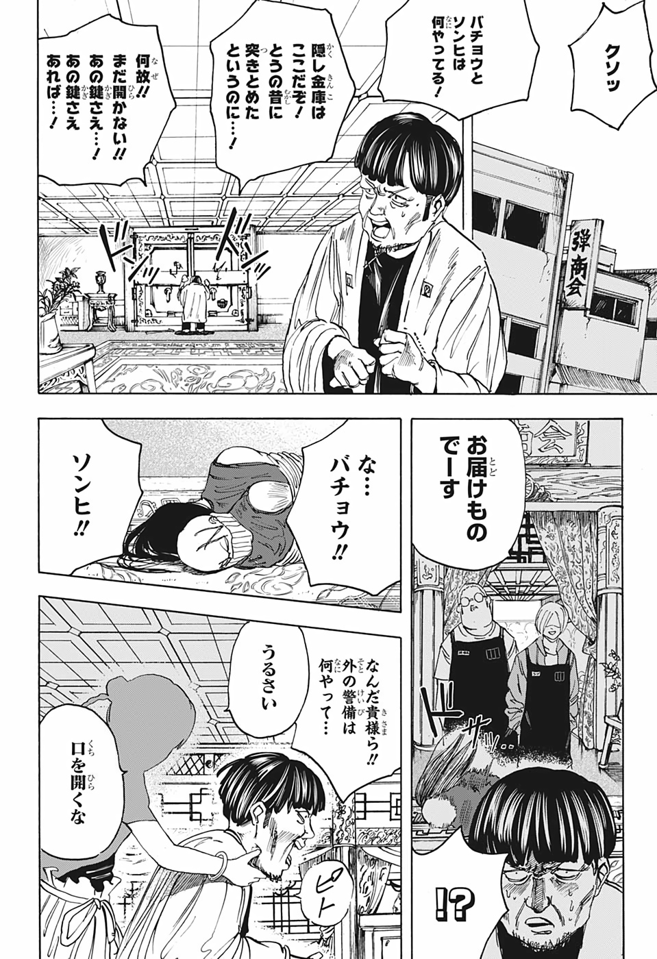 SAKAMOTO-サカモト- 第5話 - Page 14