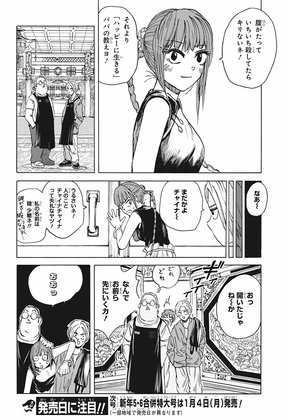 SAKAMOTO-サカモト- 第5話 - Page 16