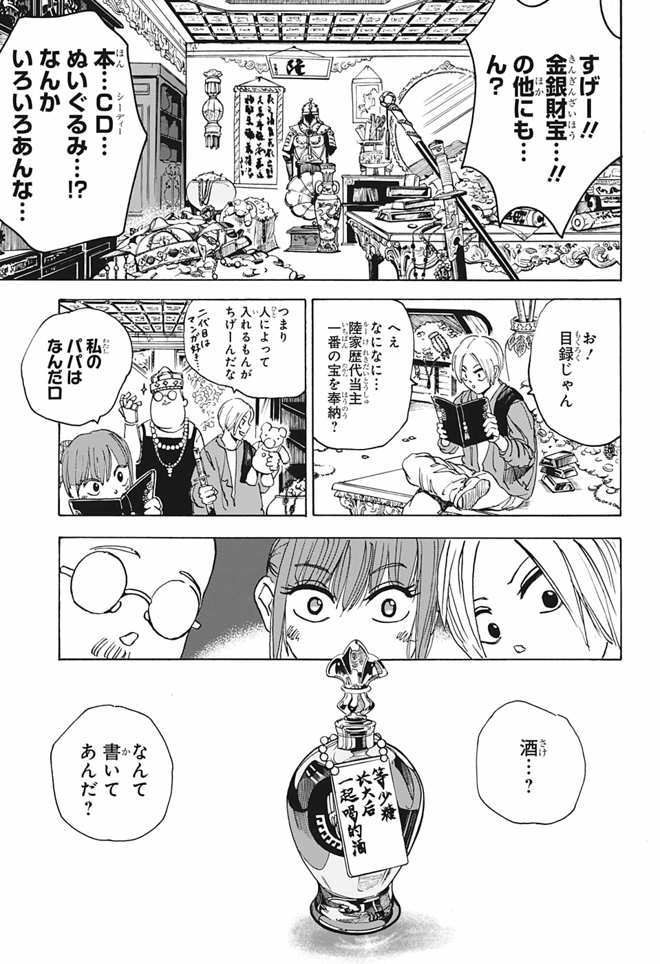 SAKAMOTO-サカモト- 第5話 - Page 17