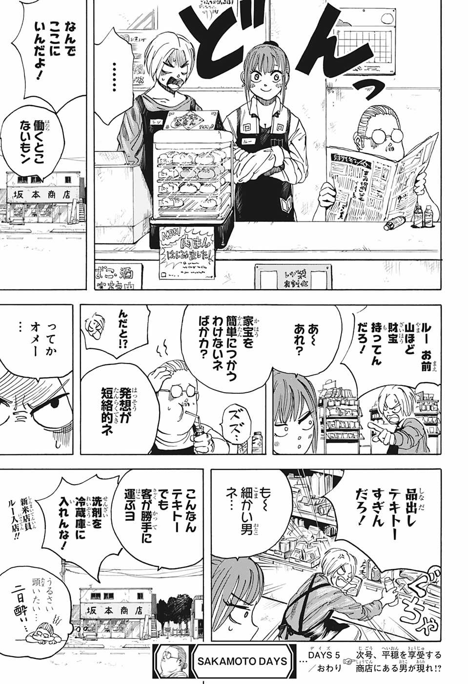 SAKAMOTO-サカモト- 第5話 - Page 19