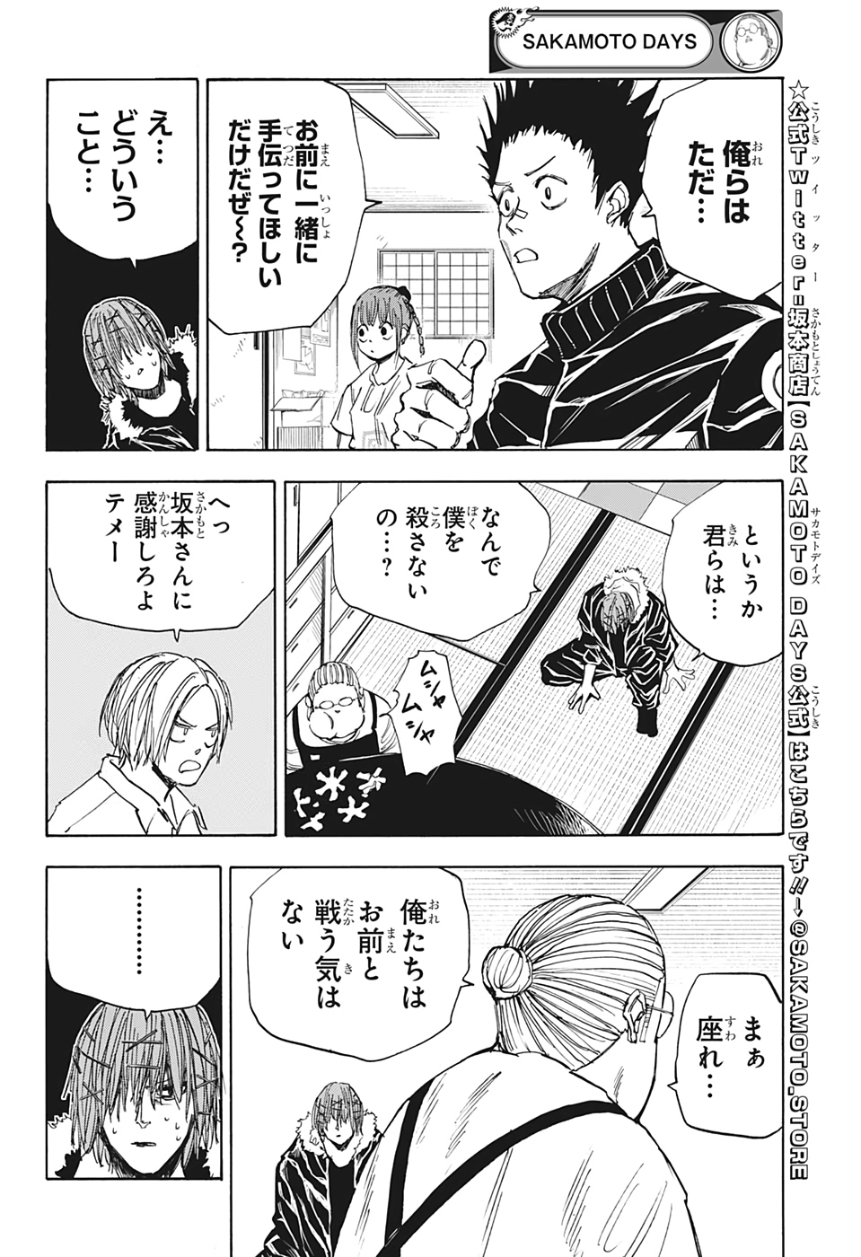 SAKAMOTO-サカモト- 第50話 - Page 4