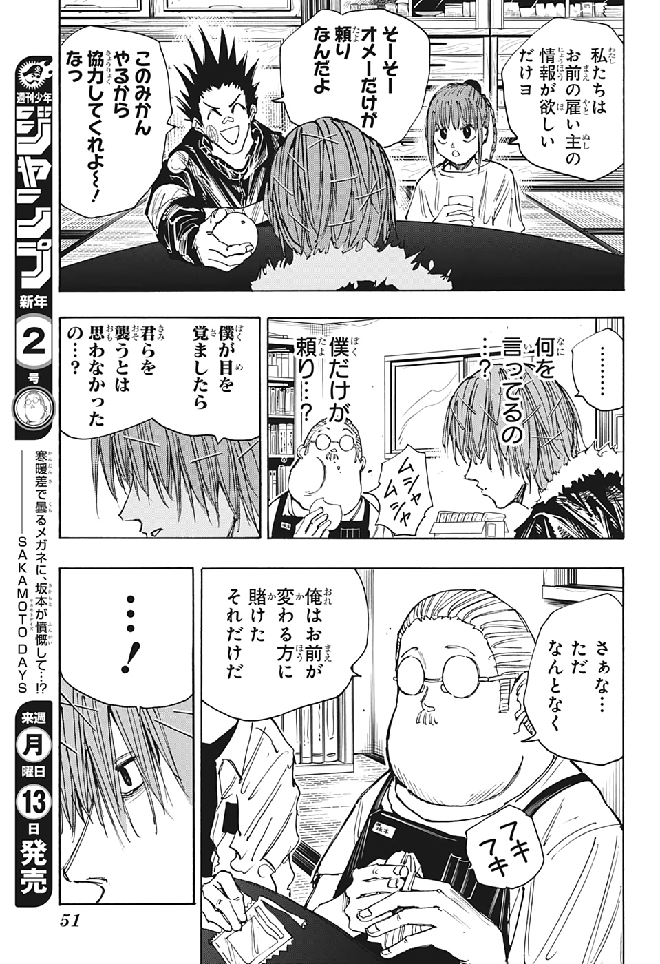 SAKAMOTO-サカモト- 第50話 - Page 5