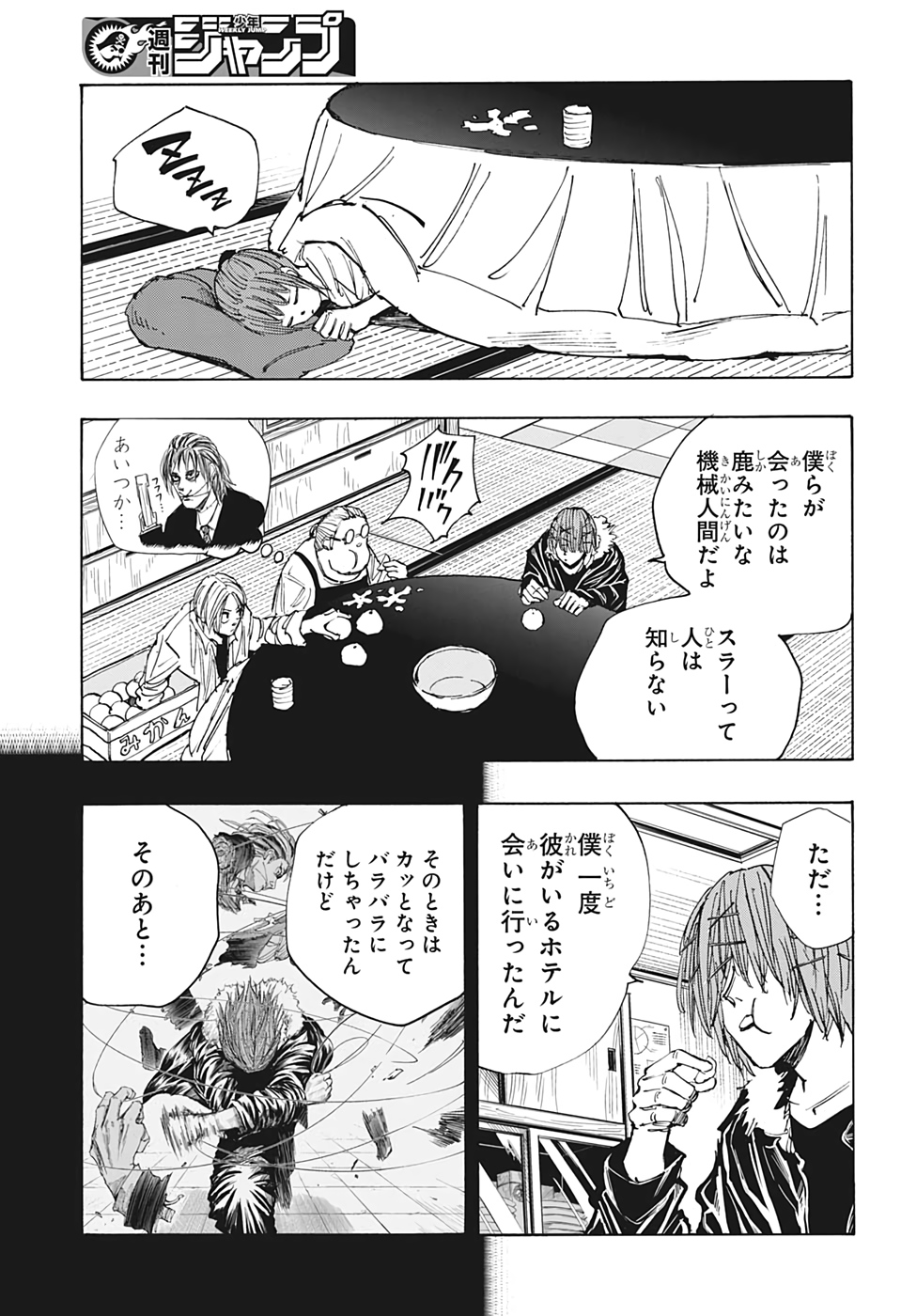 SAKAMOTO-サカモト- 第50話 - Page 7