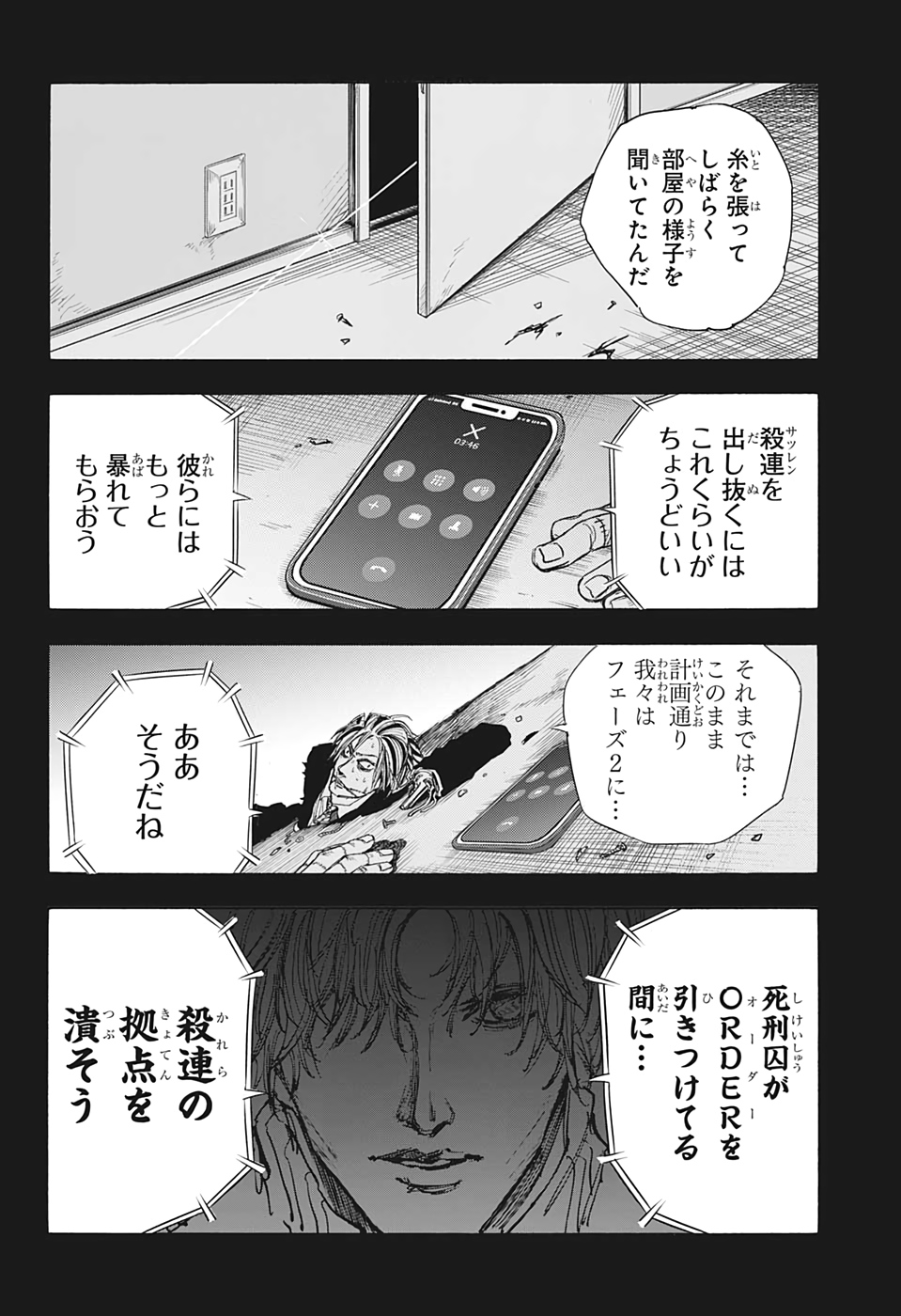 SAKAMOTO-サカモト- 第50話 - Page 9