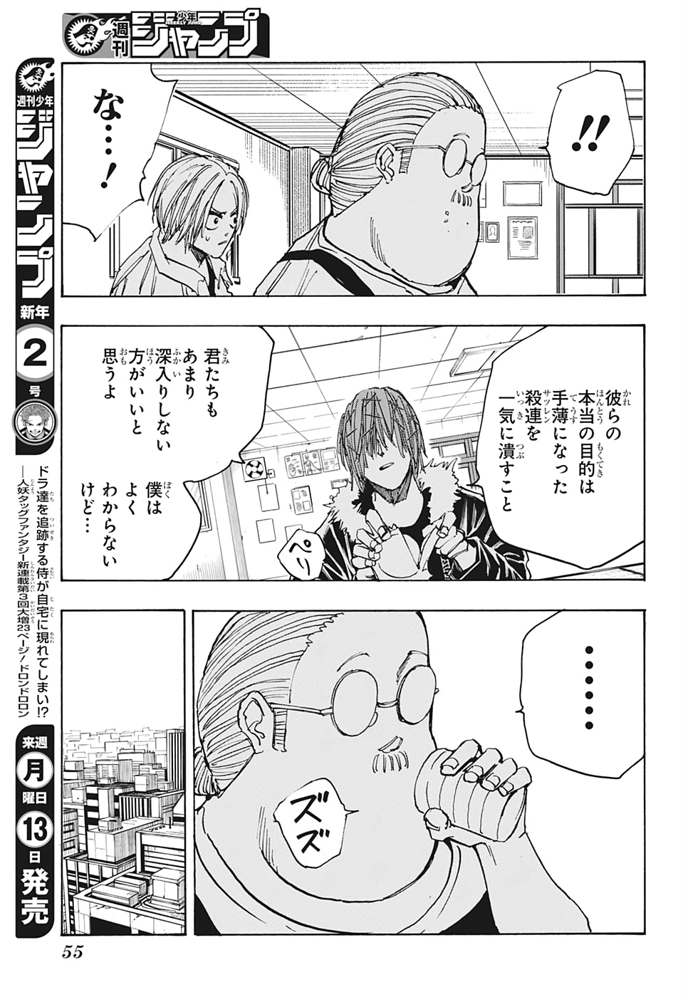 SAKAMOTO-サカモト- 第50話 - Page 10