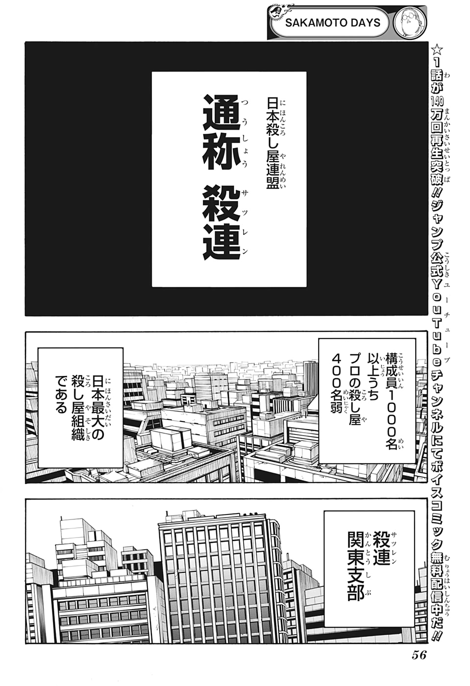 SAKAMOTO-サカモト- 第50話 - Page 10