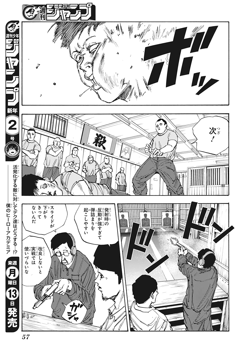 SAKAMOTO-サカモト- 第50話 - Page 11