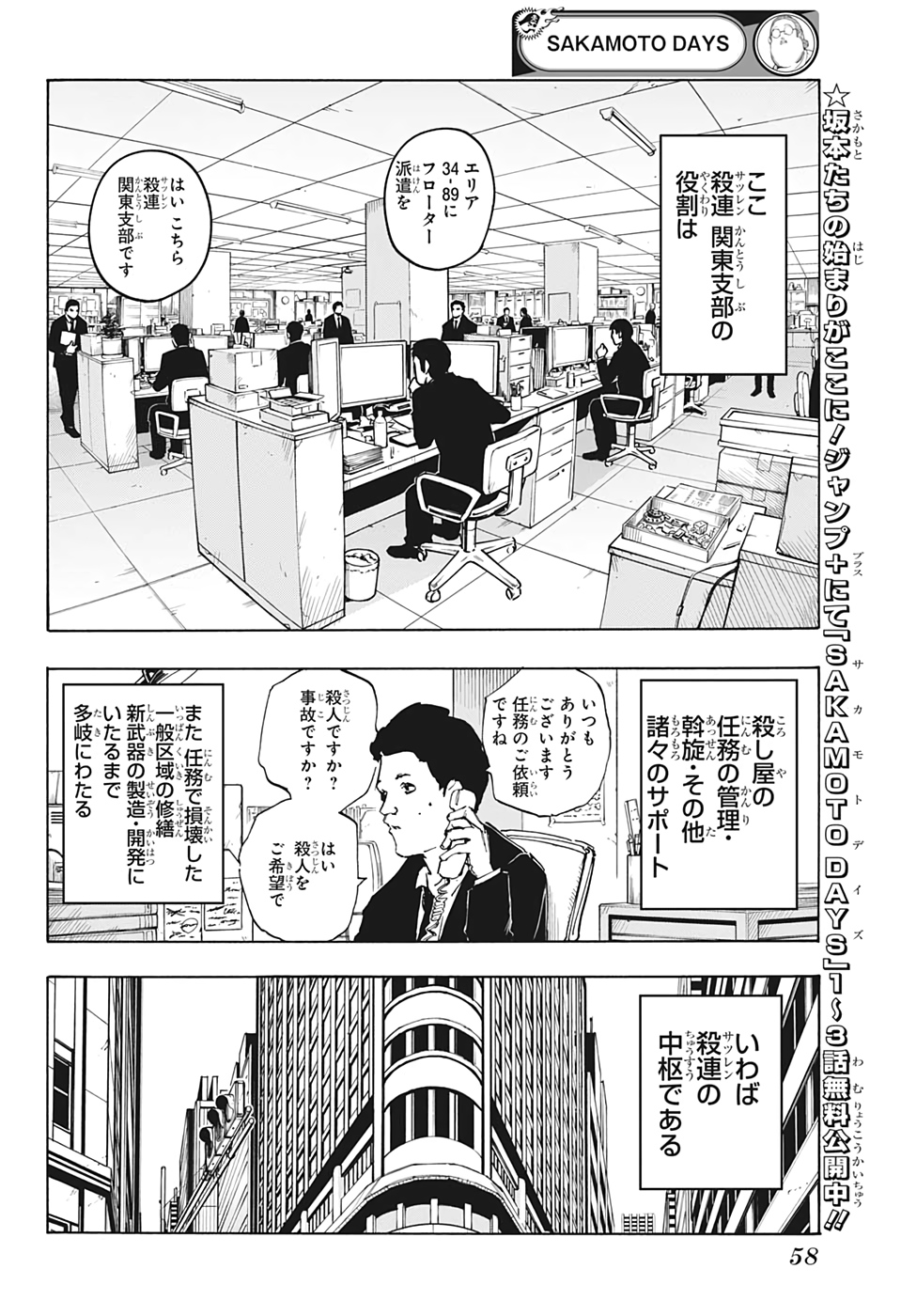 SAKAMOTO-サカモト- 第50話 - Page 12