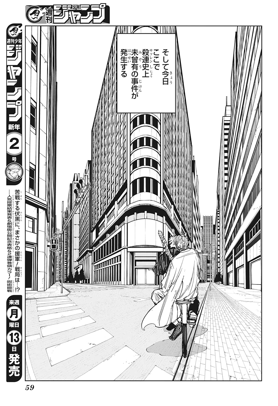 SAKAMOTO-サカモト- 第50話 - Page 13