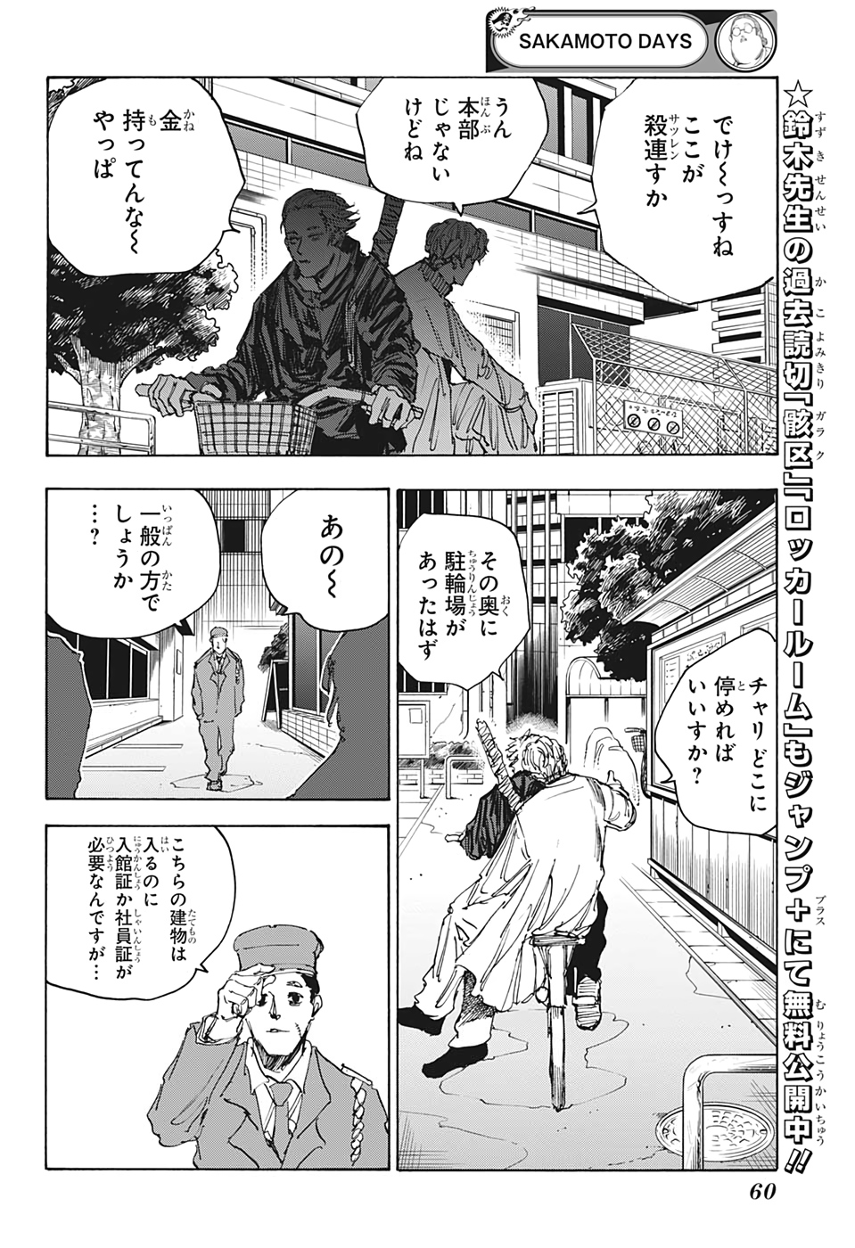 SAKAMOTO-サカモト- 第50話 - Page 14