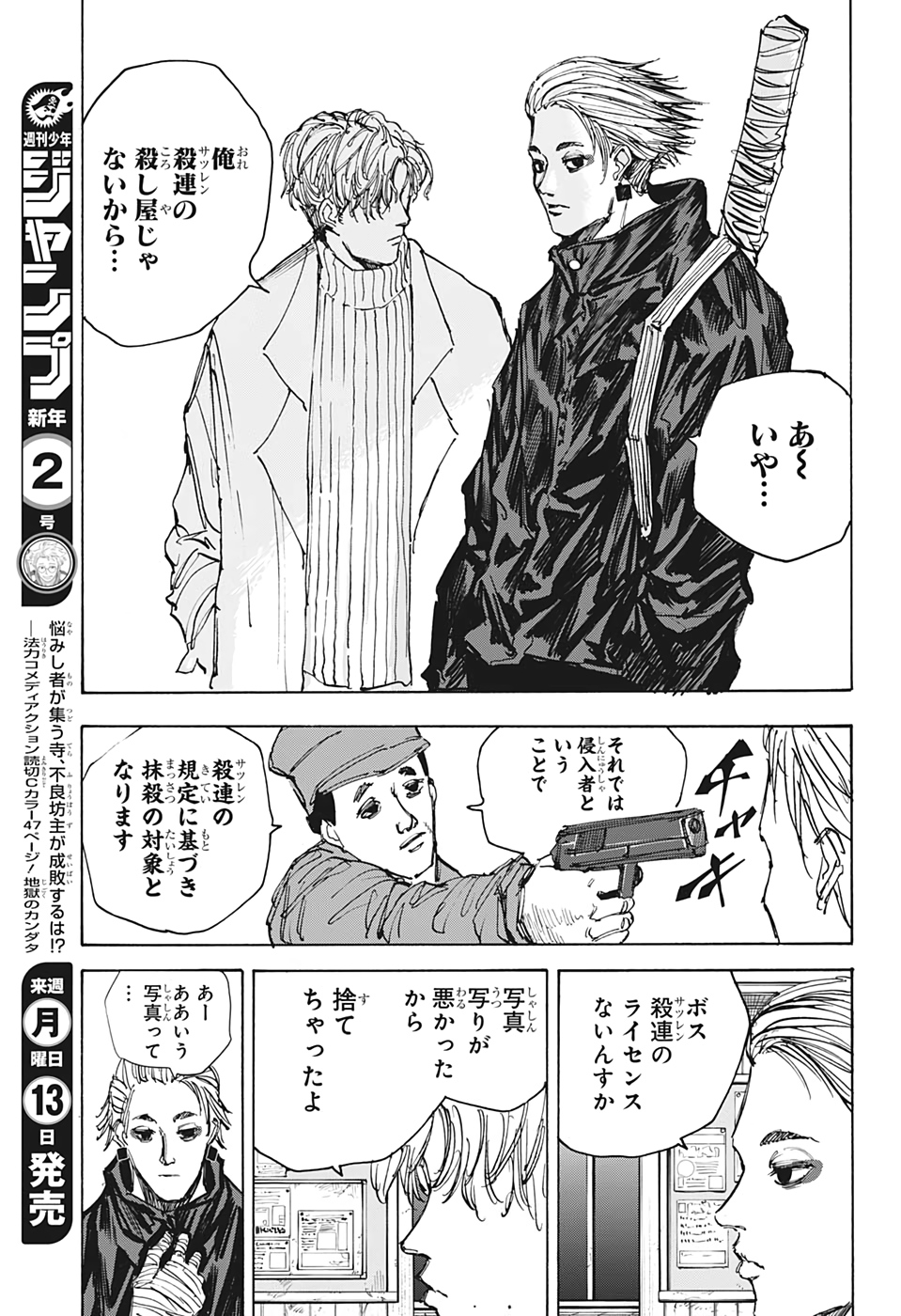 SAKAMOTO-サカモト- 第50話 - Page 15