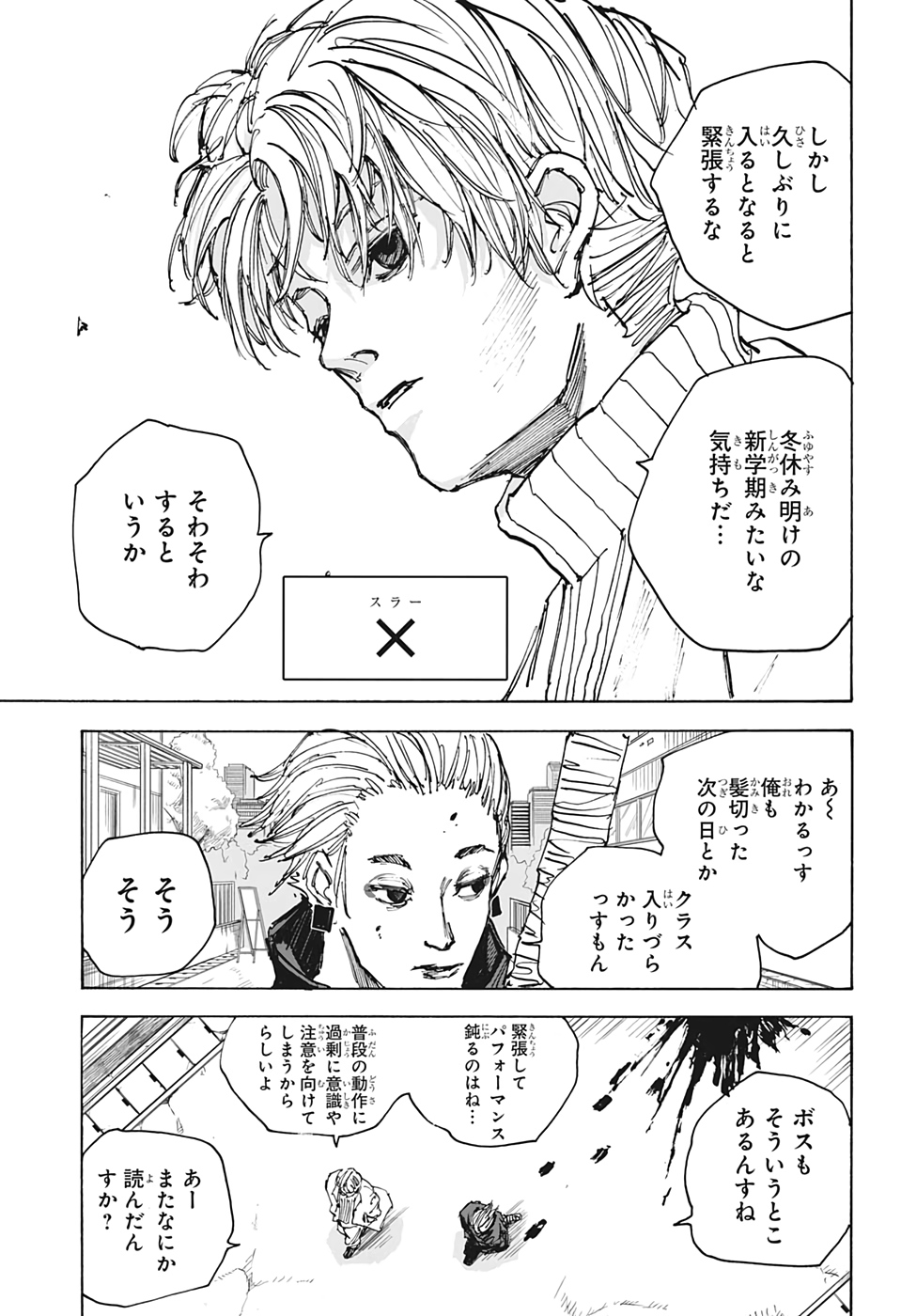 SAKAMOTO-サカモト- 第50話 - Page 17