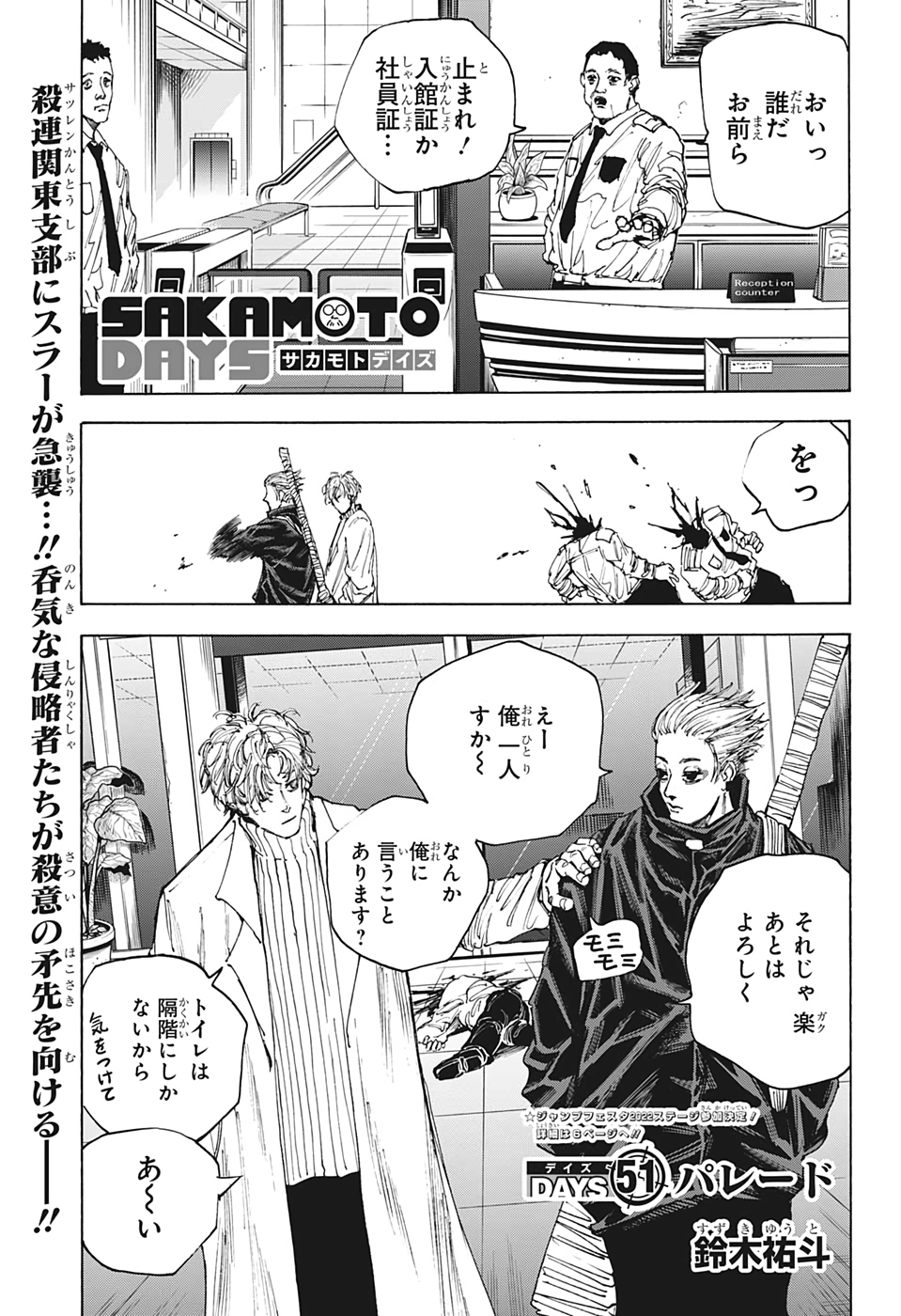 SAKAMOTO-サカモト- 第51話 - Page 1