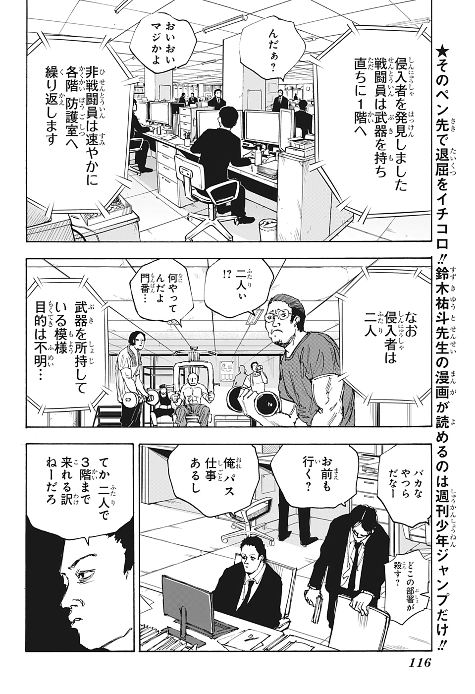 SAKAMOTO-サカモト- 第51話 - Page 2