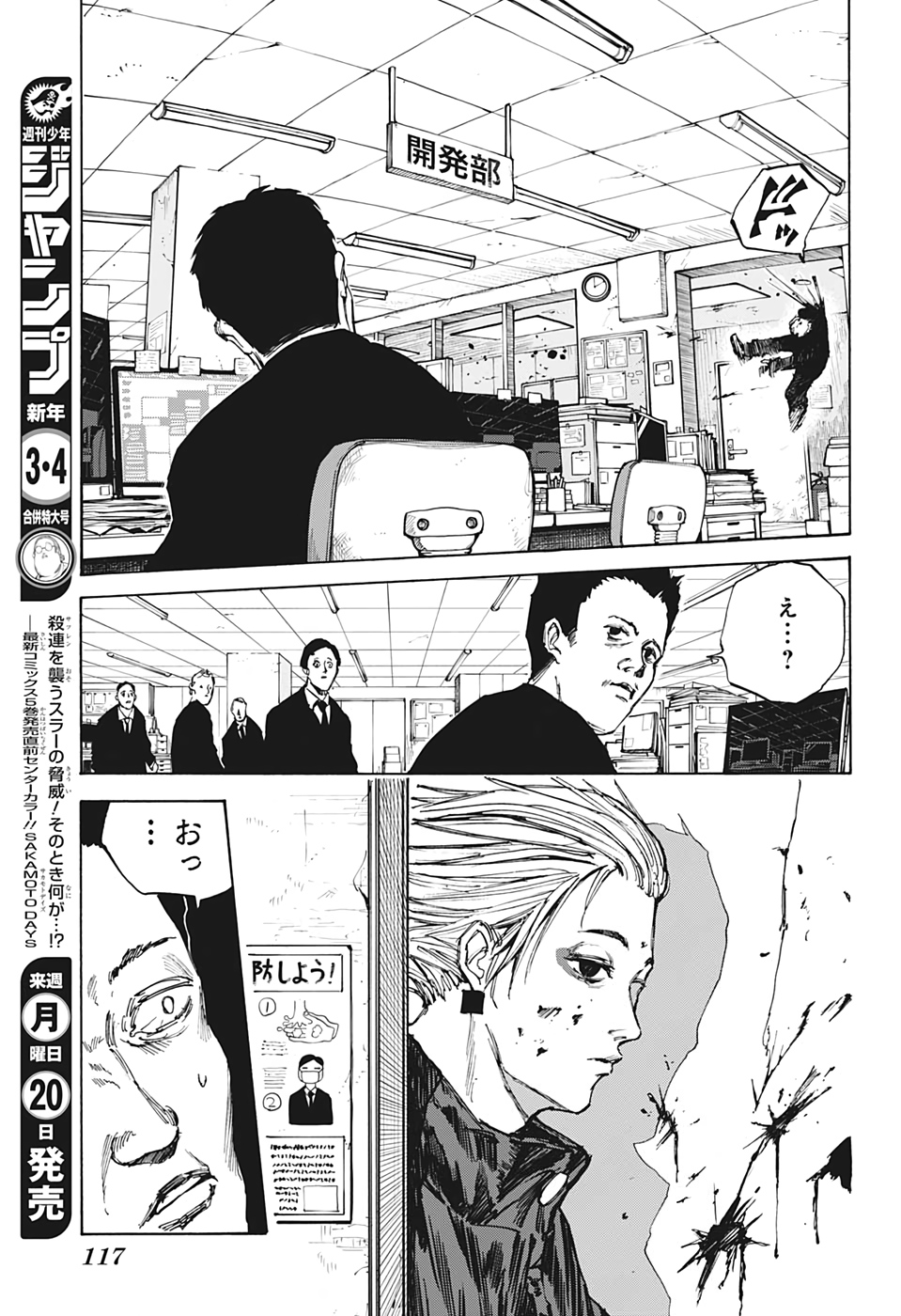 SAKAMOTO-サカモト- 第51話 - Page 3