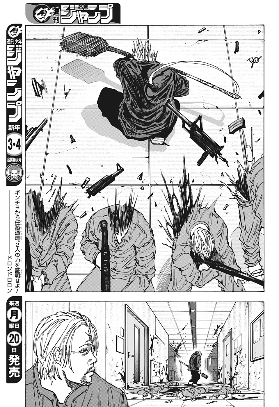 SAKAMOTO-サカモト- 第51話 - Page 7