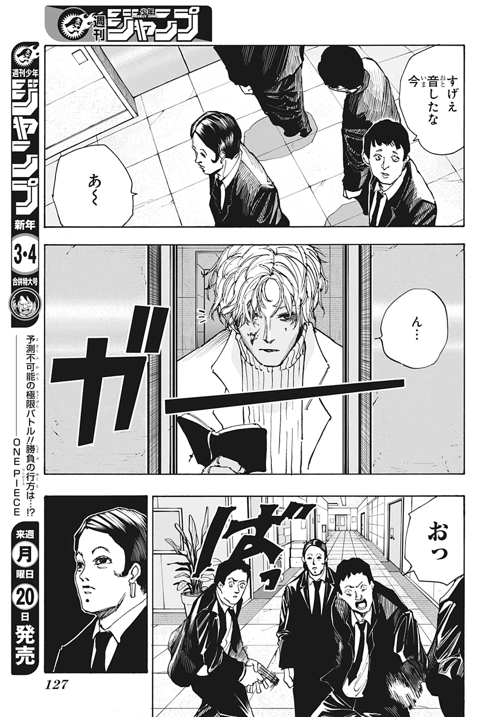 SAKAMOTO-サカモト- 第51話 - Page 13