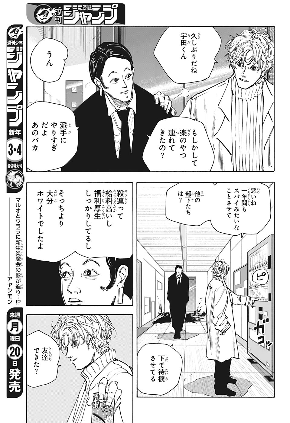 SAKAMOTO-サカモト- 第51話 - Page 16