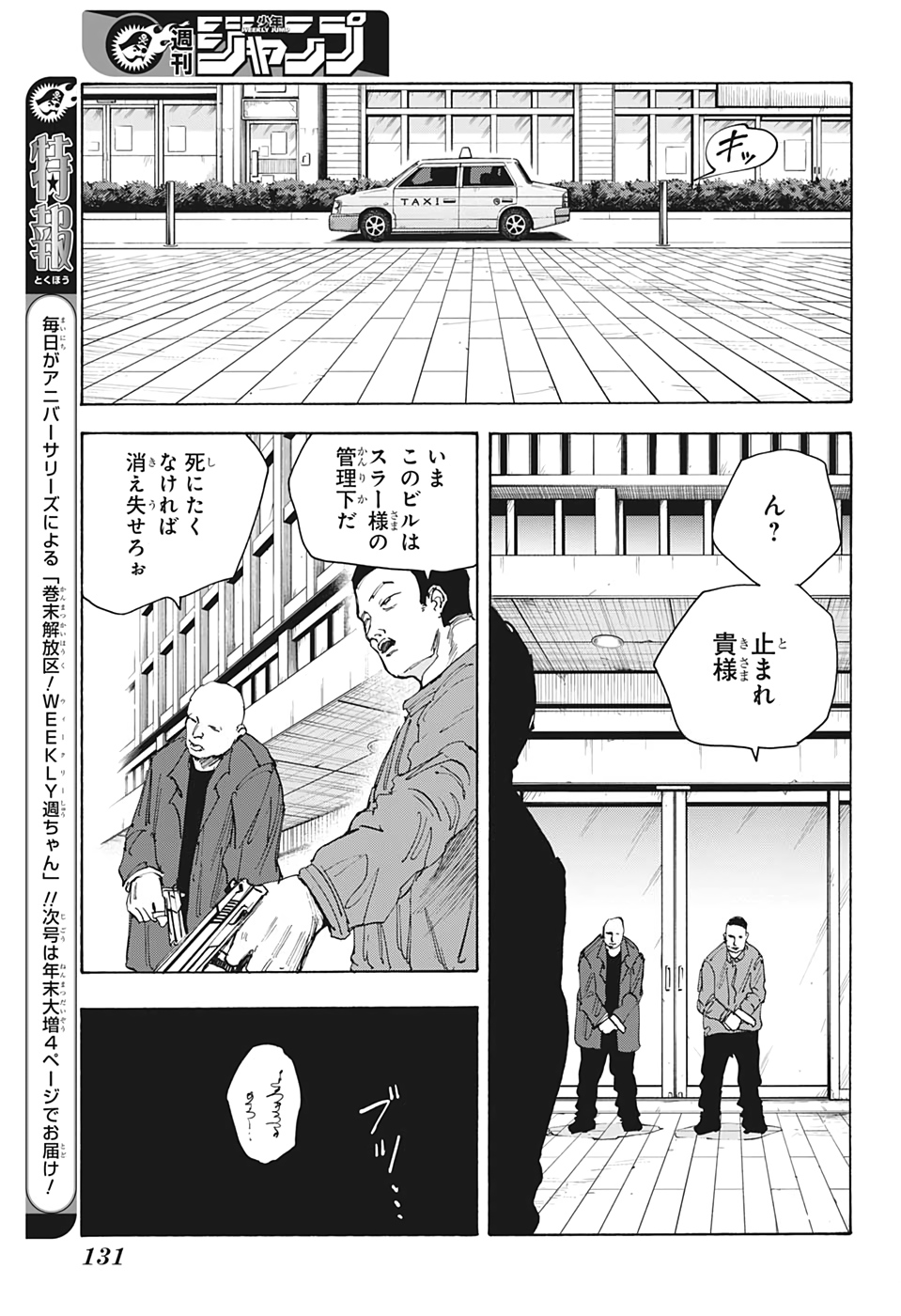 SAKAMOTO-サカモト- 第51話 - Page 17