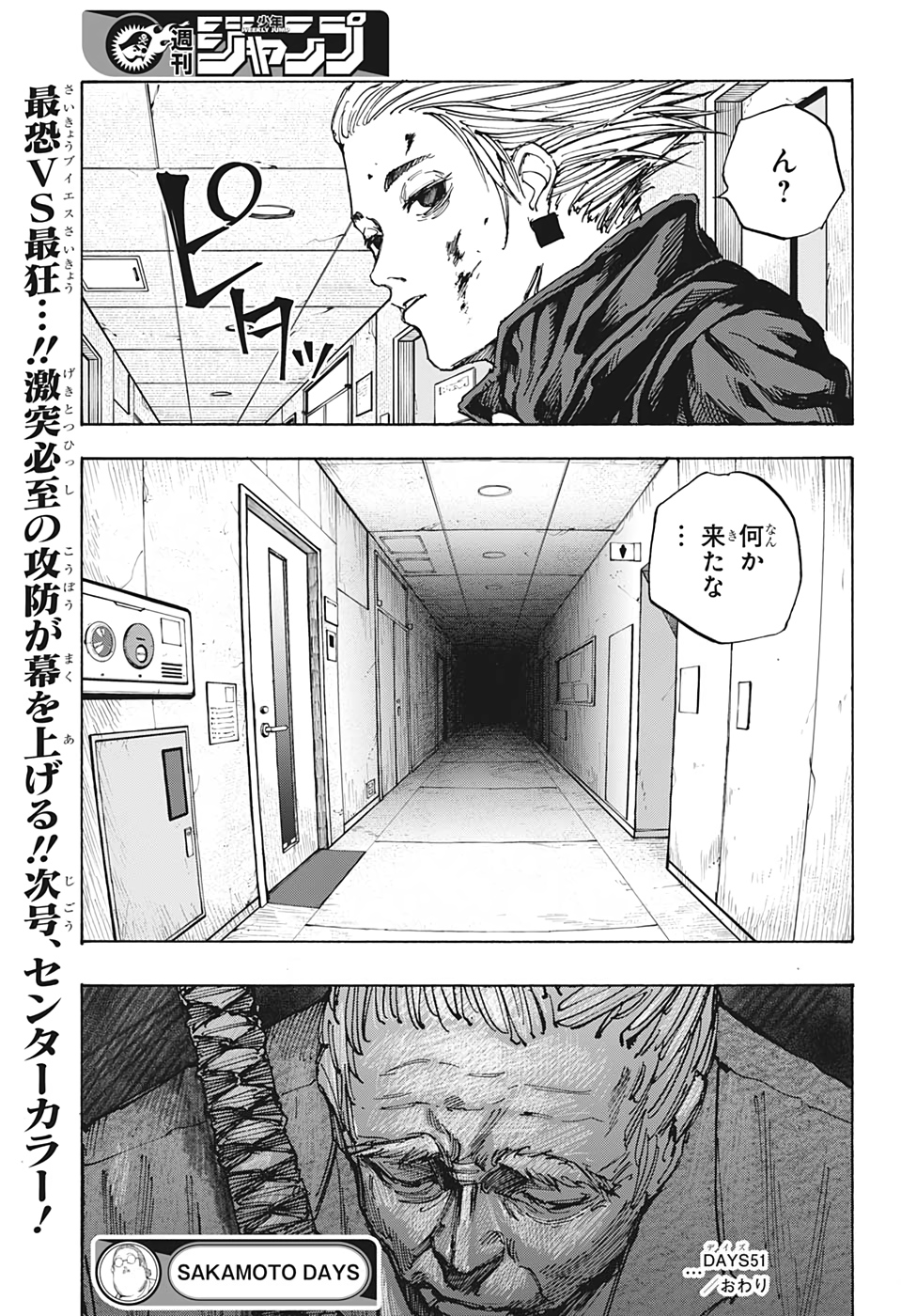 SAKAMOTO-サカモト- 第51話 - Page 19