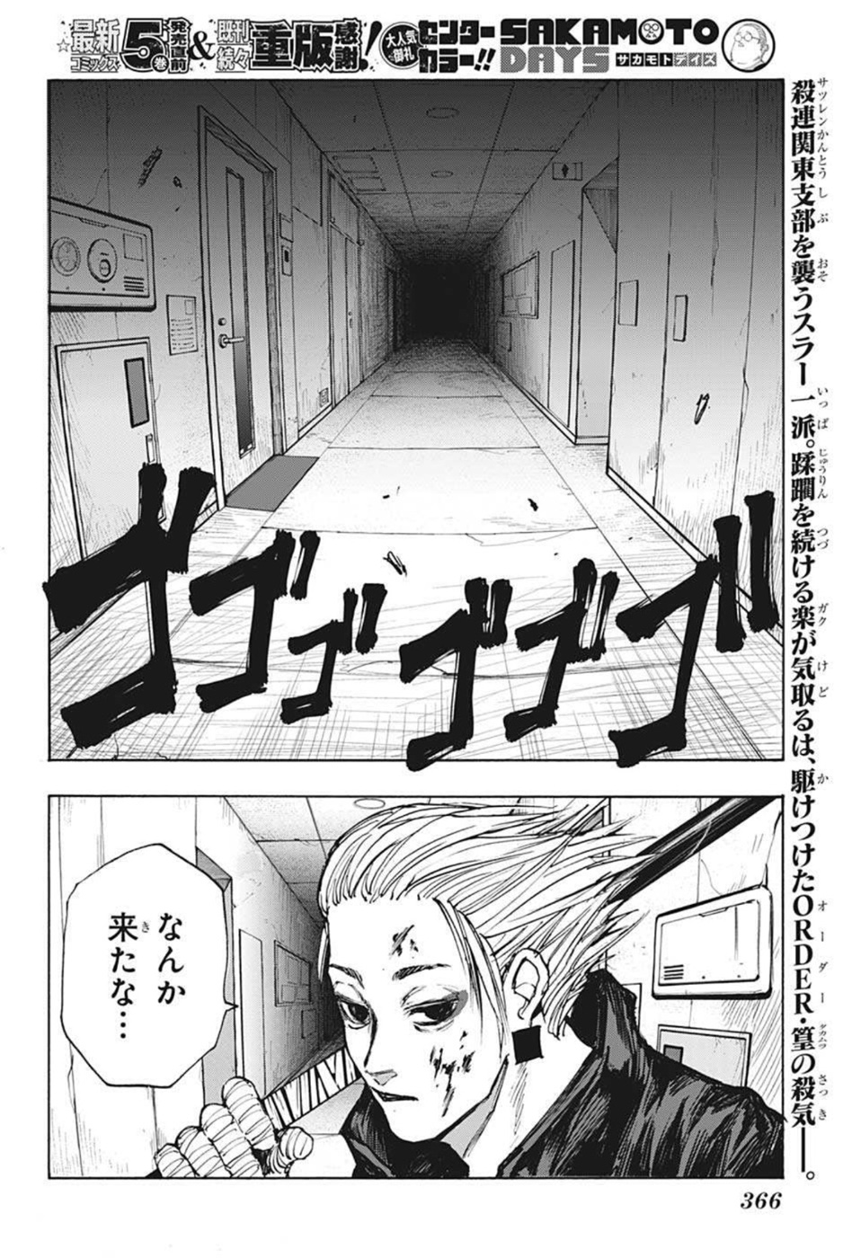 SAKAMOTO-サカモト- 第52話 - Page 2