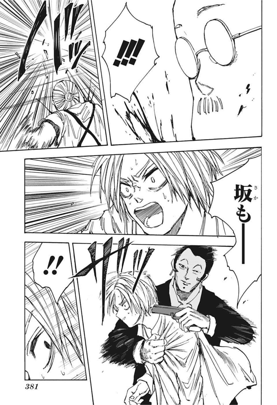 SAKAMOTO-サカモト- 第52話 - Page 17