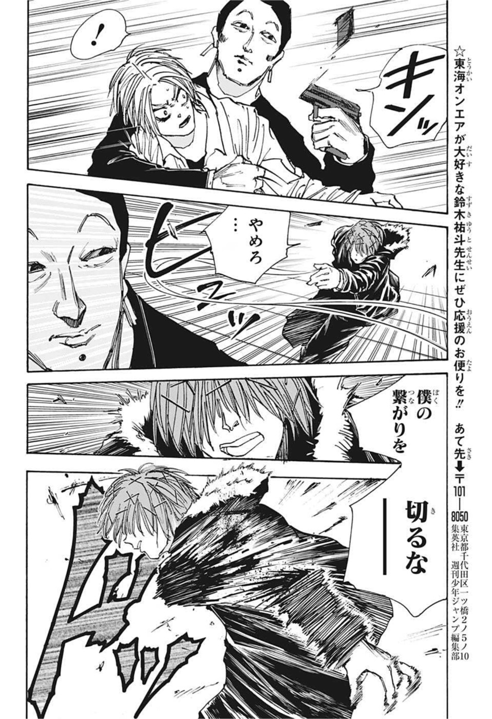 SAKAMOTO-サカモト- 第52話 - Page 18