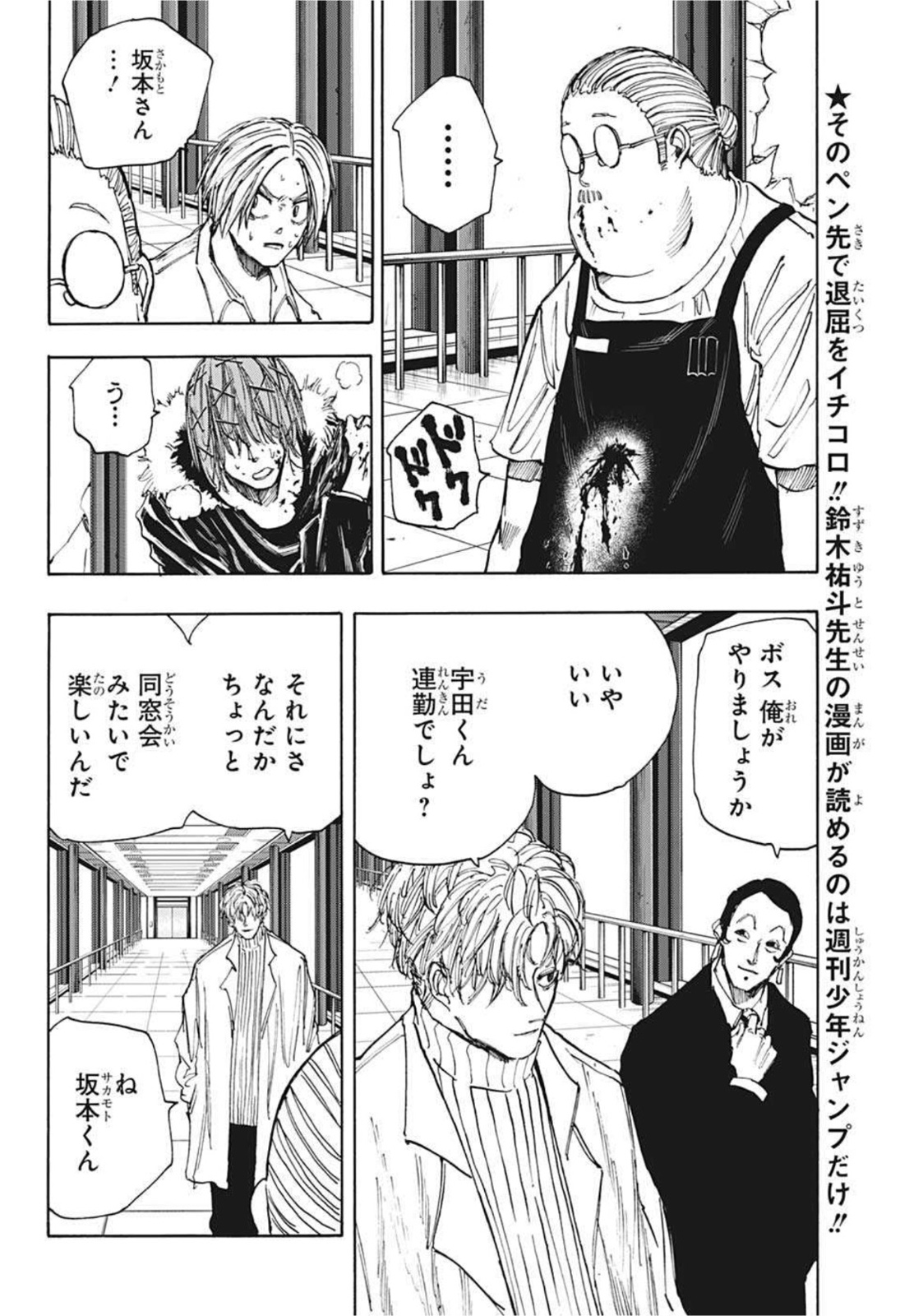 SAKAMOTO-サカモト- 第53話 - Page 2