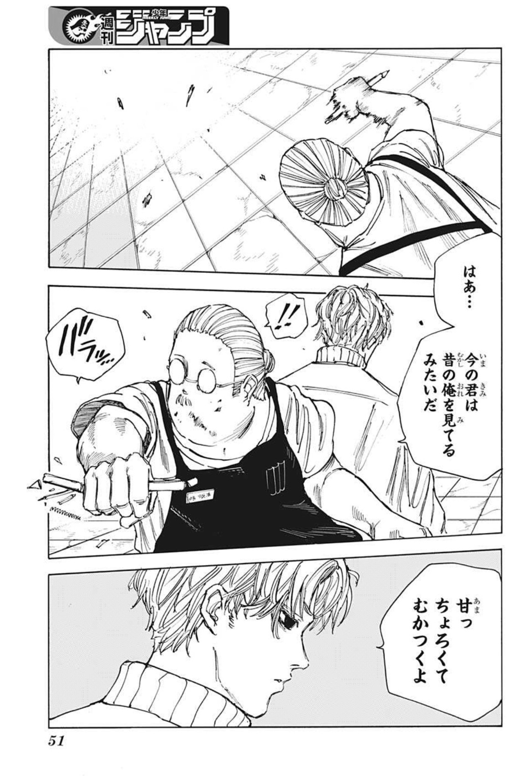 SAKAMOTO-サカモト- 第53話 - Page 6