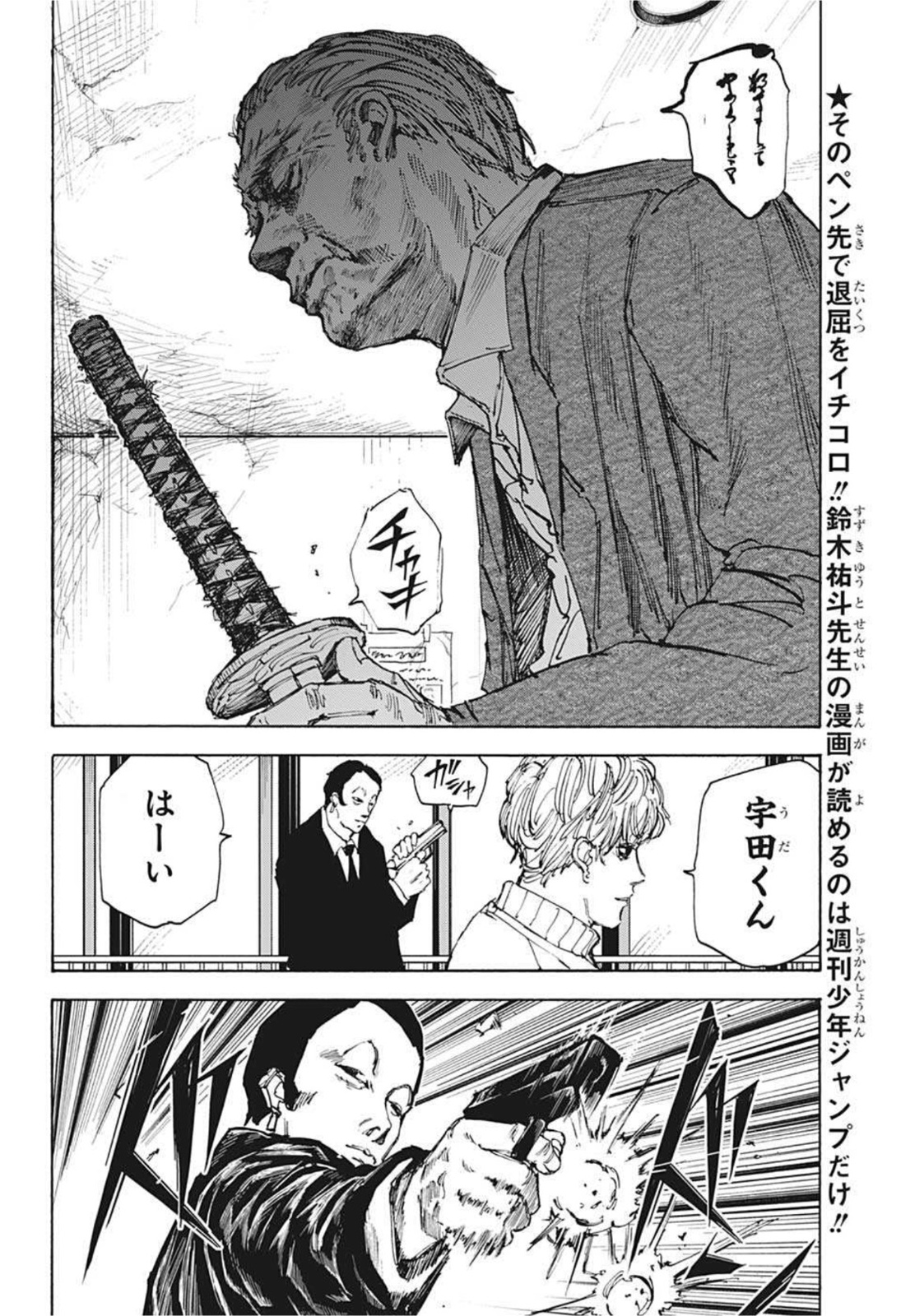 SAKAMOTO-サカモト- 第54話 - Page 2