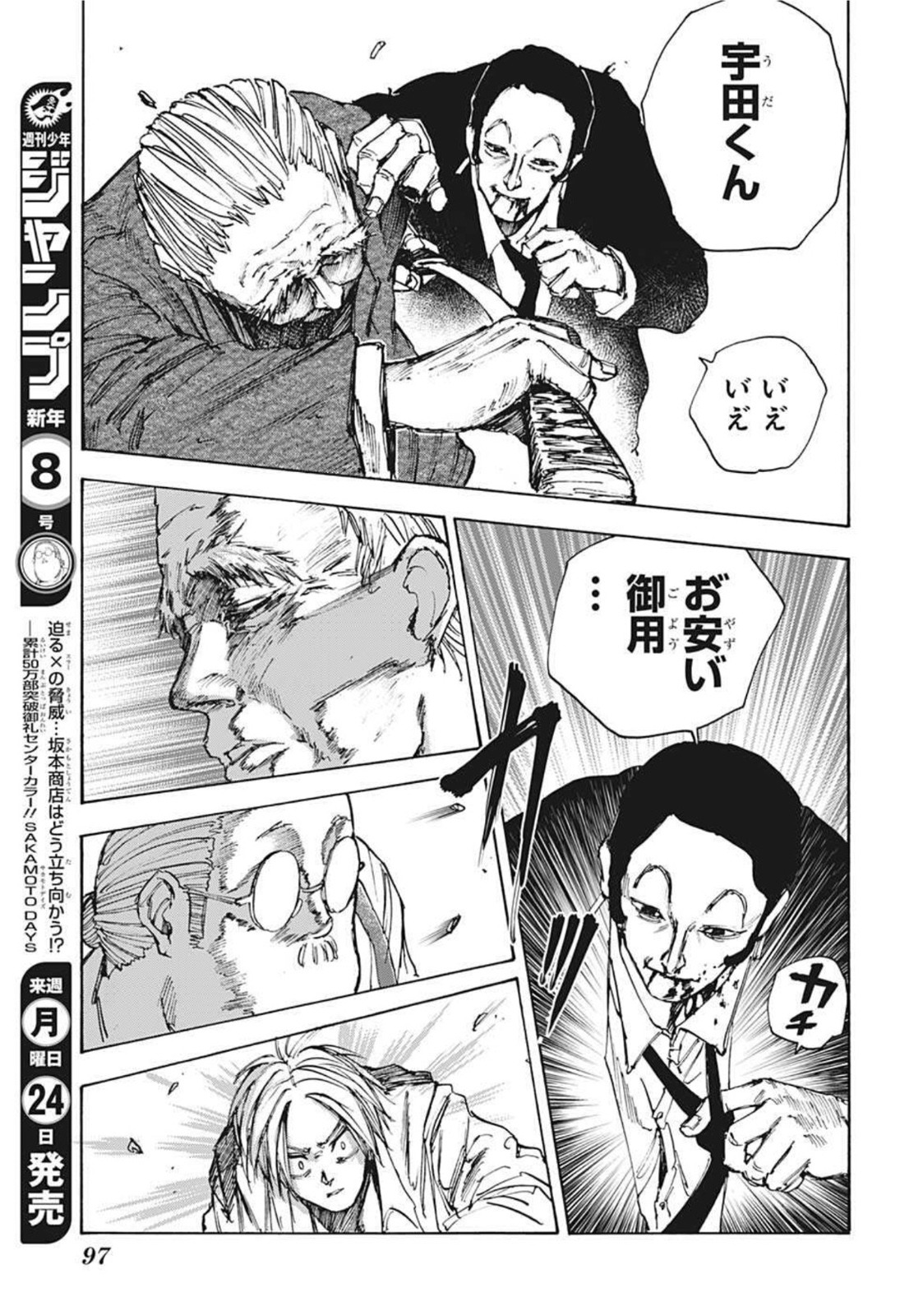 SAKAMOTO-サカモト- 第54話 - Page 13