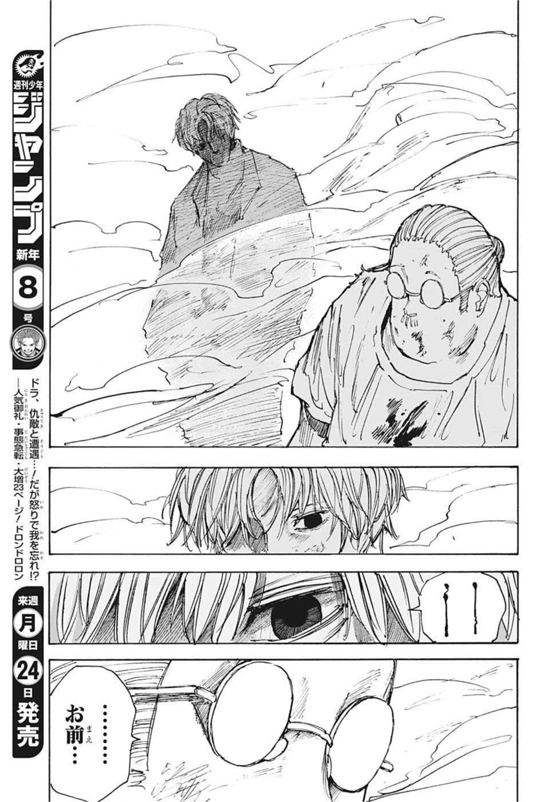 SAKAMOTO-サカモト- 第54話 - Page 17