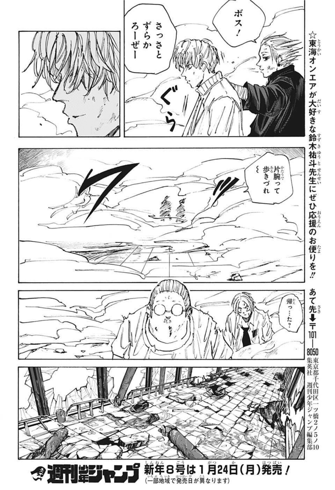 SAKAMOTO-サカモト- 第54話 - Page 19