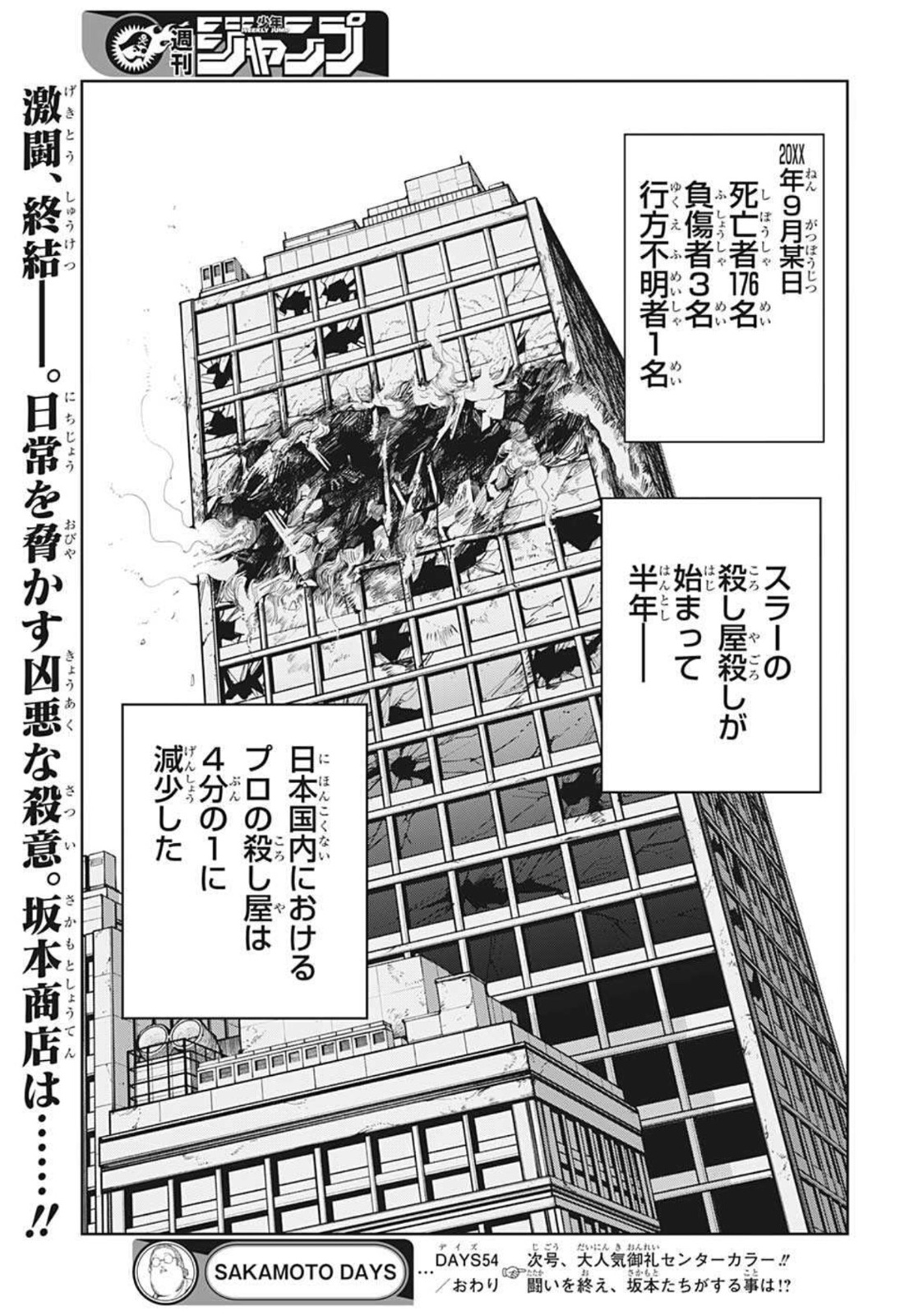 SAKAMOTO-サカモト- 第54話 - Page 19