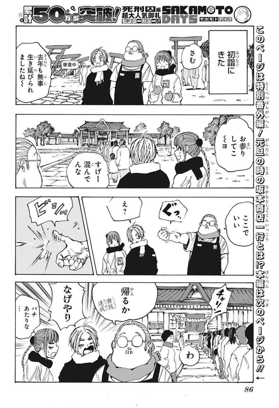 SAKAMOTO-サカモト- 第55話 - Page 3