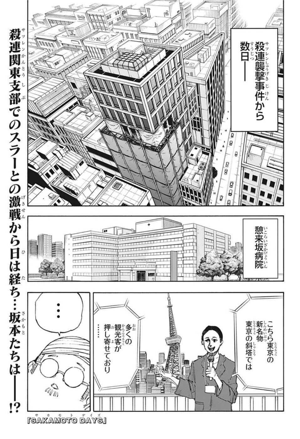 SAKAMOTO-サカモト- 第55話 - Page 3