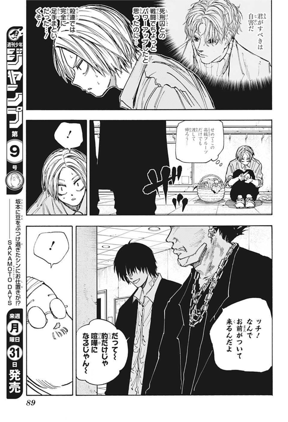 SAKAMOTO-サカモト- 第55話 - Page 6