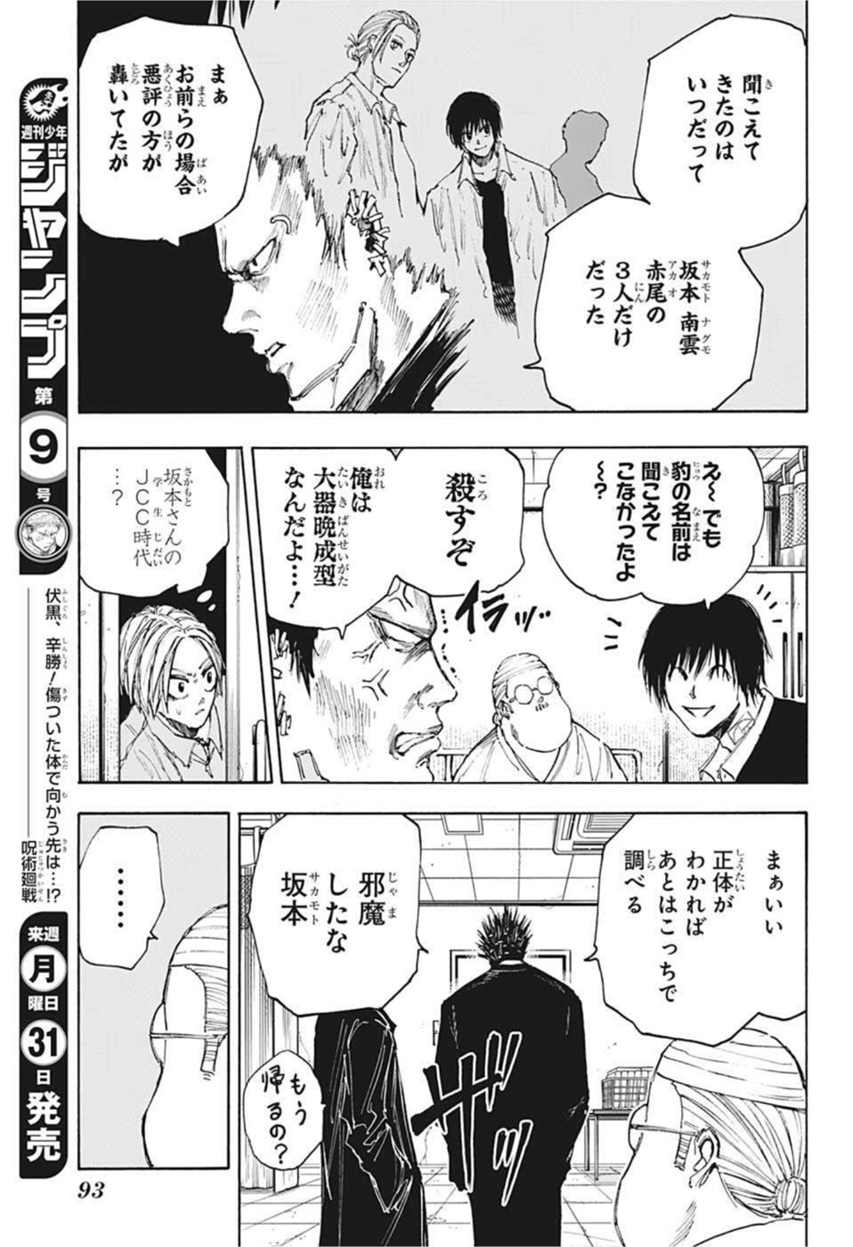 SAKAMOTO-サカモト- 第55話 - Page 9