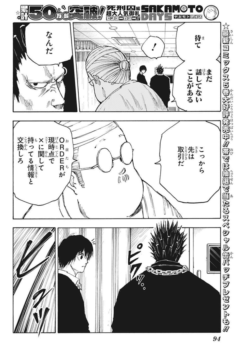 SAKAMOTO-サカモト- 第55話 - Page 10