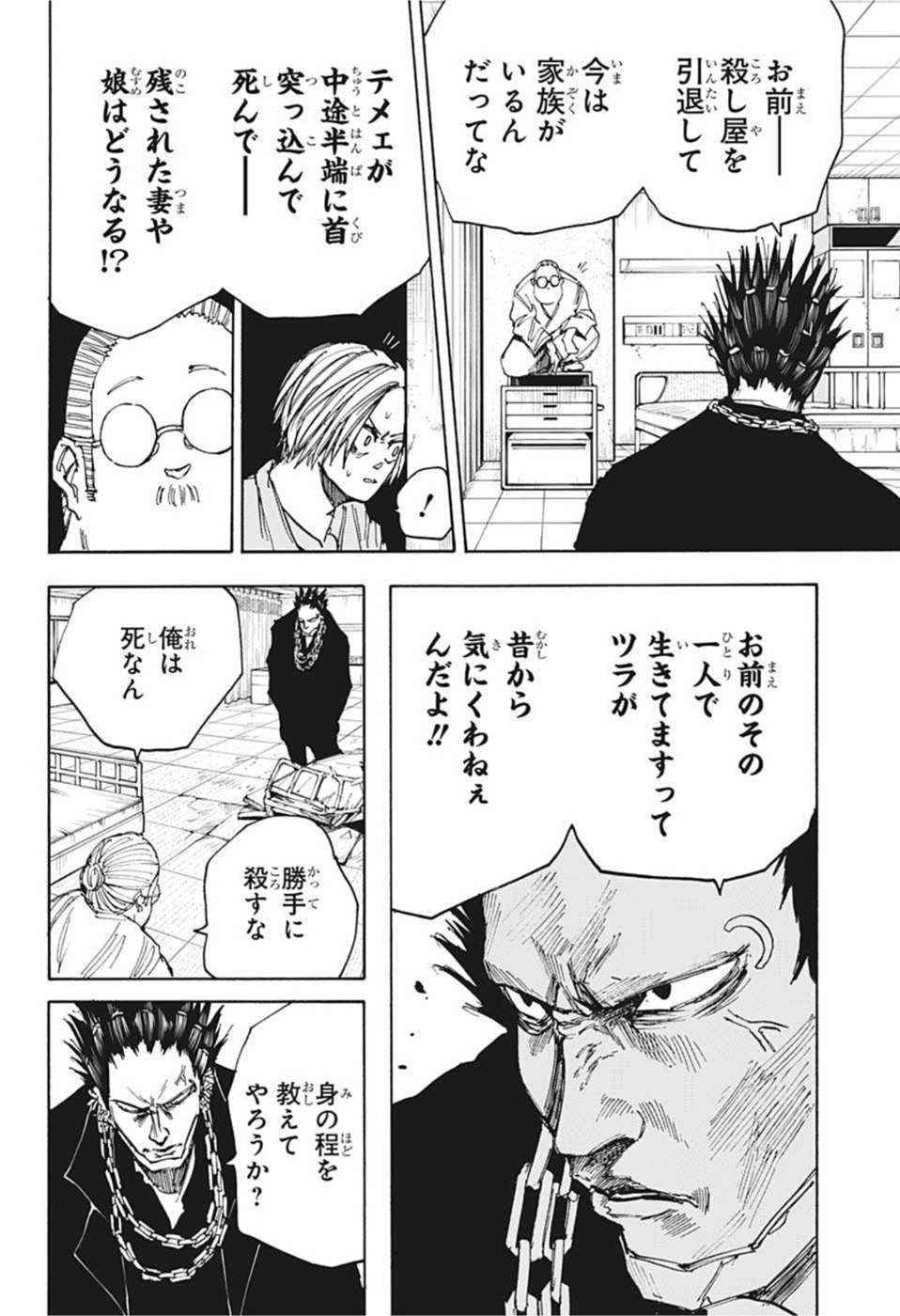 SAKAMOTO-サカモト- 第55話 - Page 12