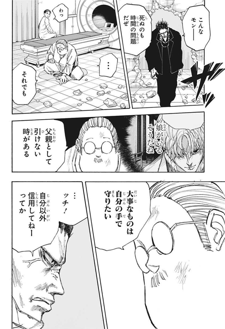 SAKAMOTO-サカモト- 第55話 - Page 15