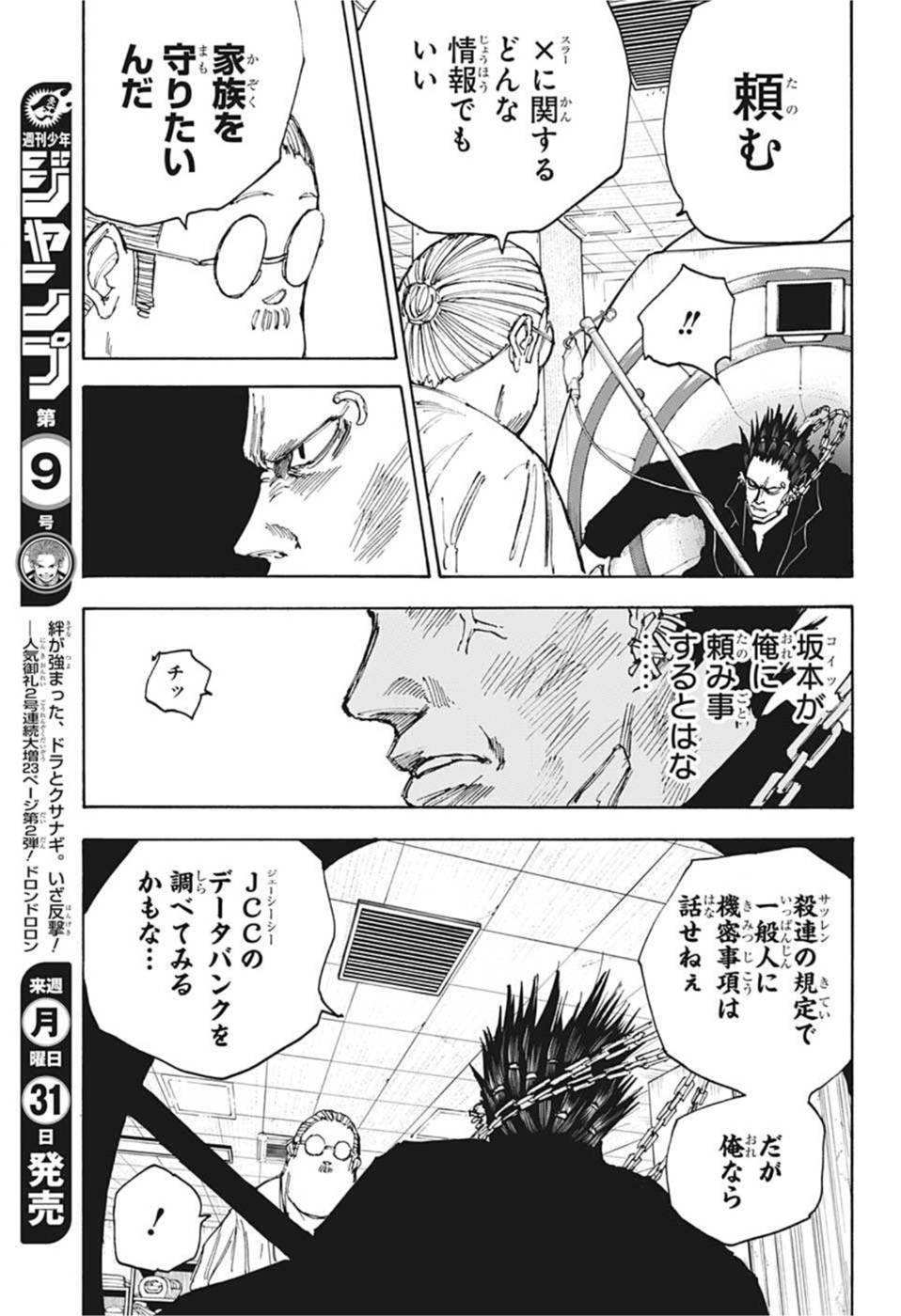 SAKAMOTO-サカモト- 第55話 - Page 17
