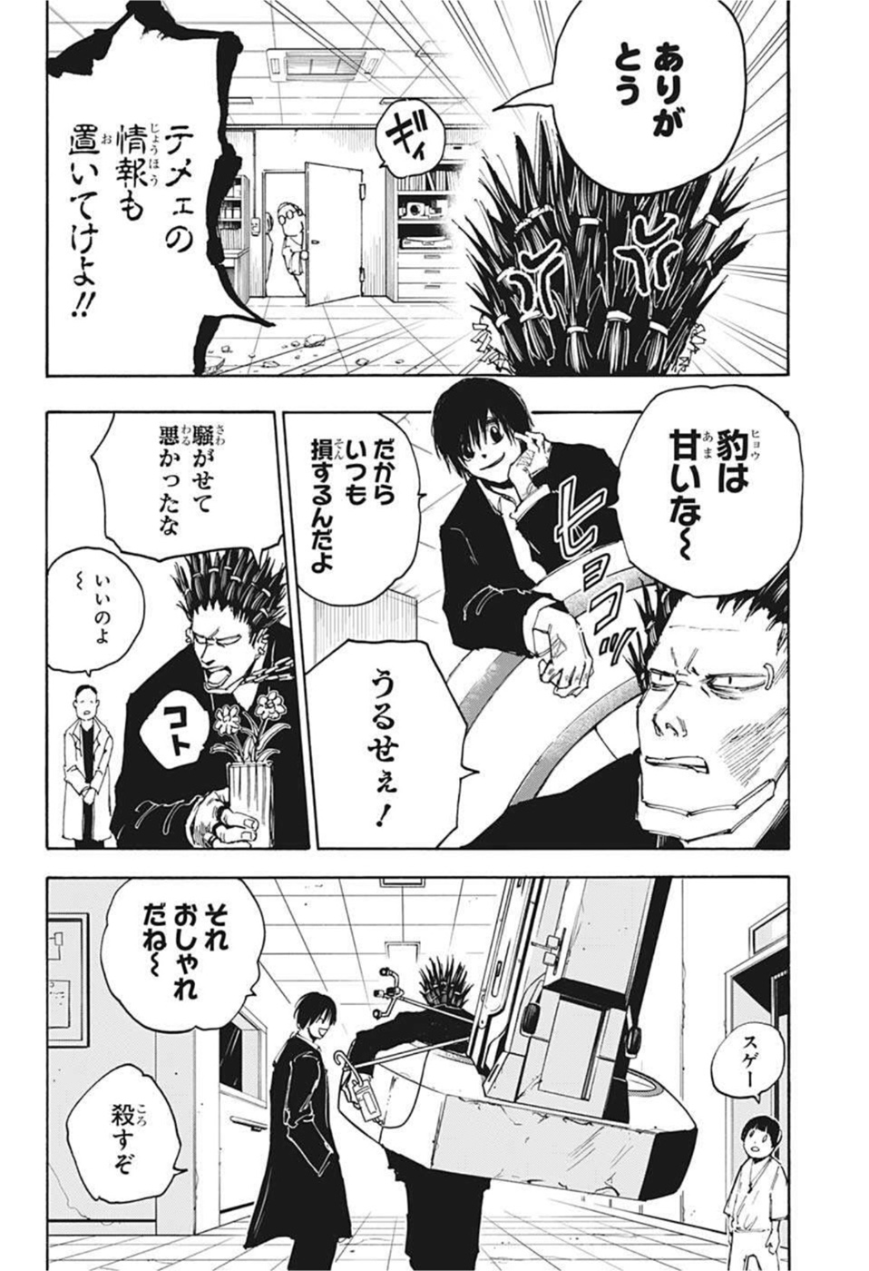 SAKAMOTO-サカモト- 第55話 - Page 18