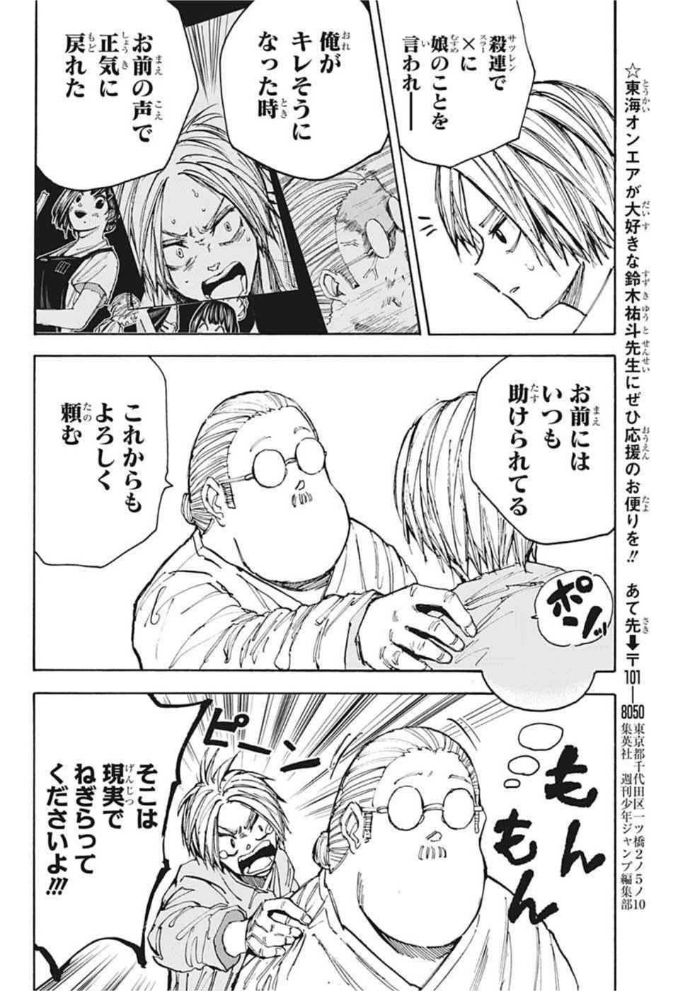 SAKAMOTO-サカモト- 第55話 - Page 20