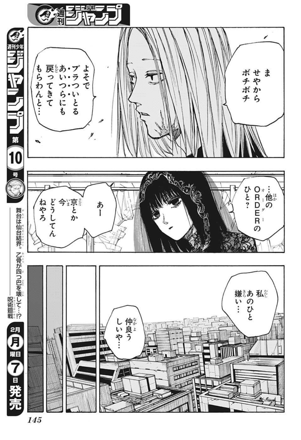 SAKAMOTO-サカモト- 第56話 - Page 3