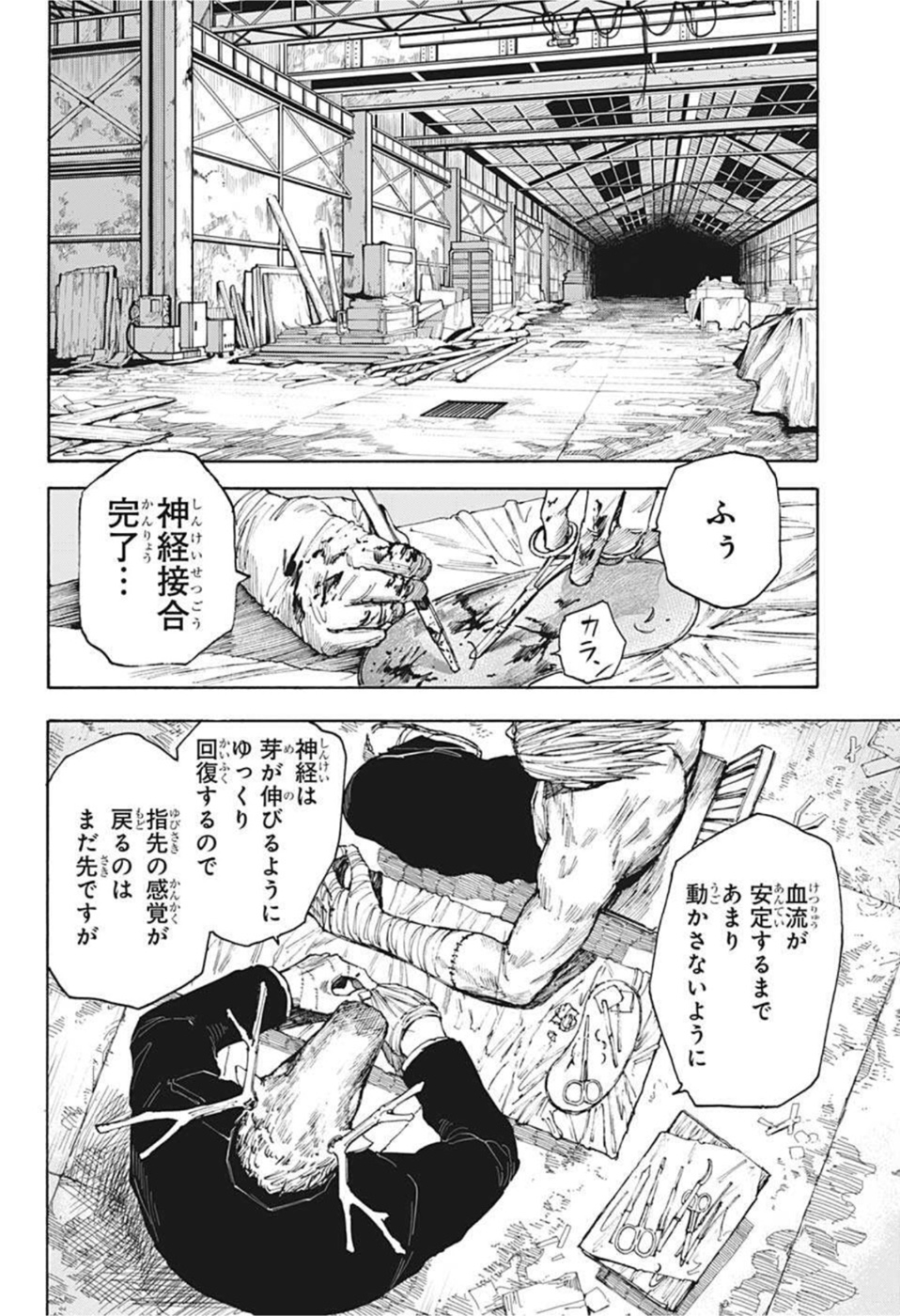 SAKAMOTO-サカモト- 第56話 - Page 5