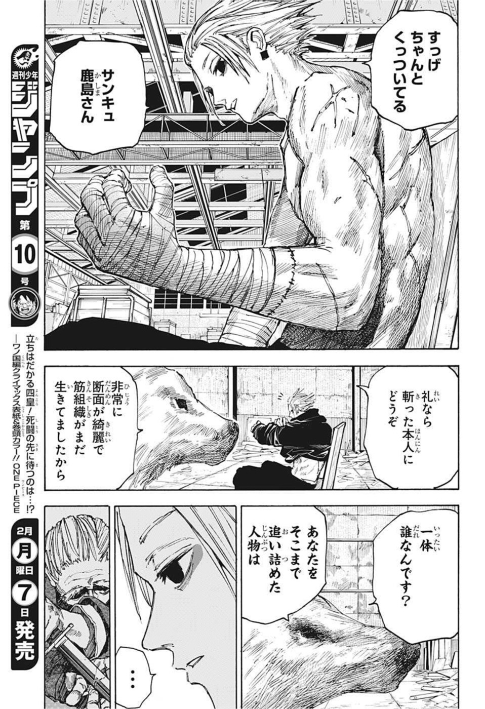 SAKAMOTO-サカモト- 第56話 - Page 6